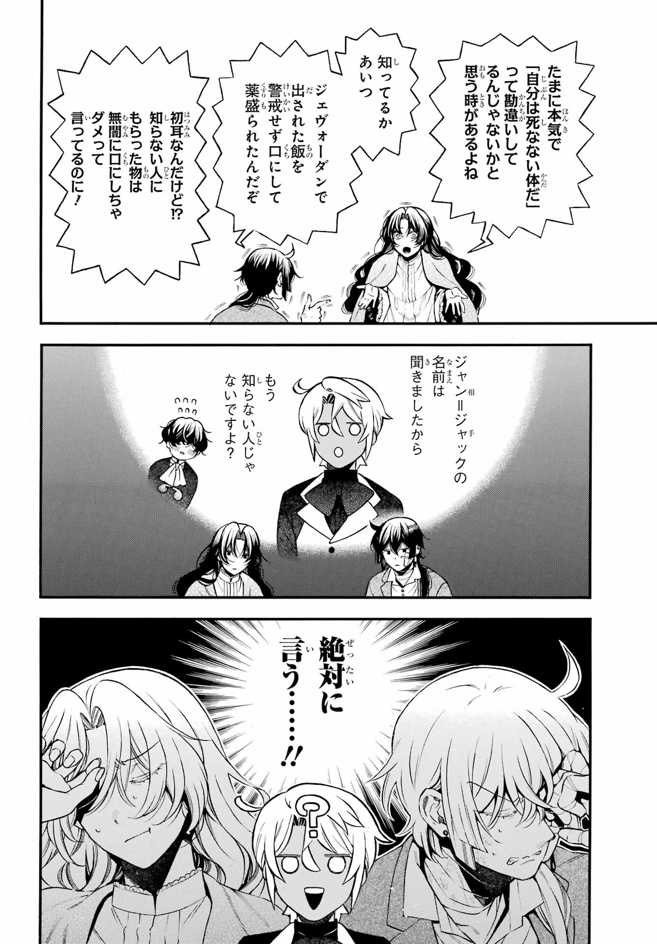 Vanitas no Carte Chapter 60 18ページ