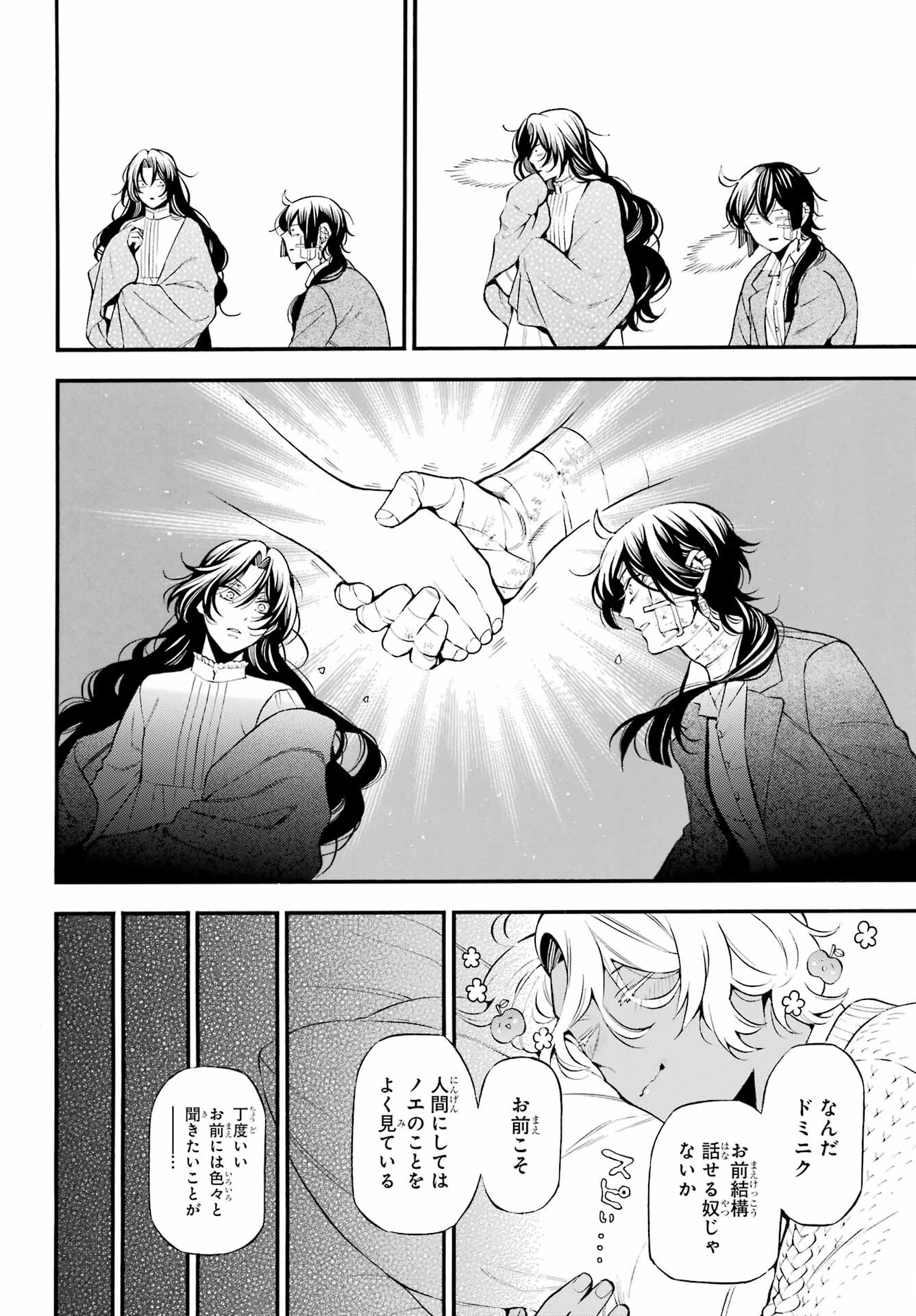 Vanitas no Carte Chapter 60 19ページ