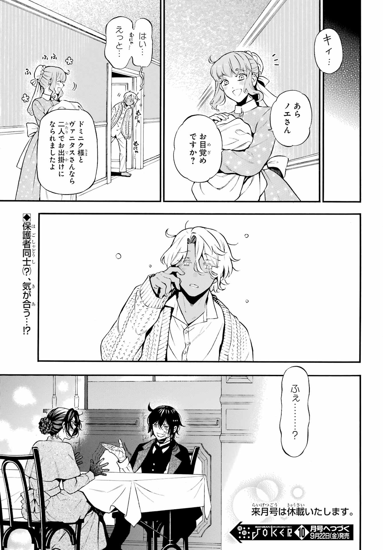 Vanitas no Carte Chapter 60 20ページ
