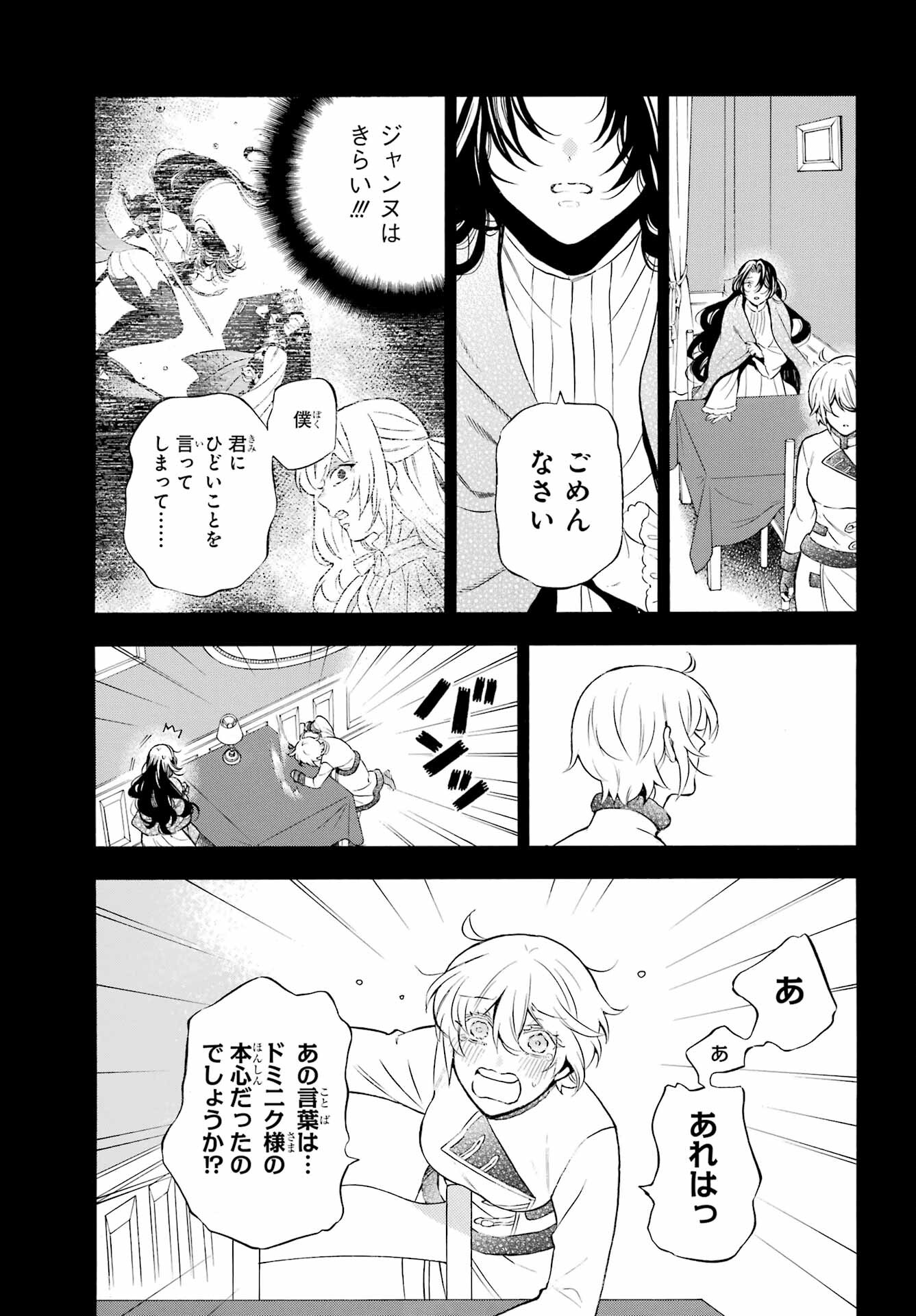 Vanitas no Carte Chapter 60 3ページ