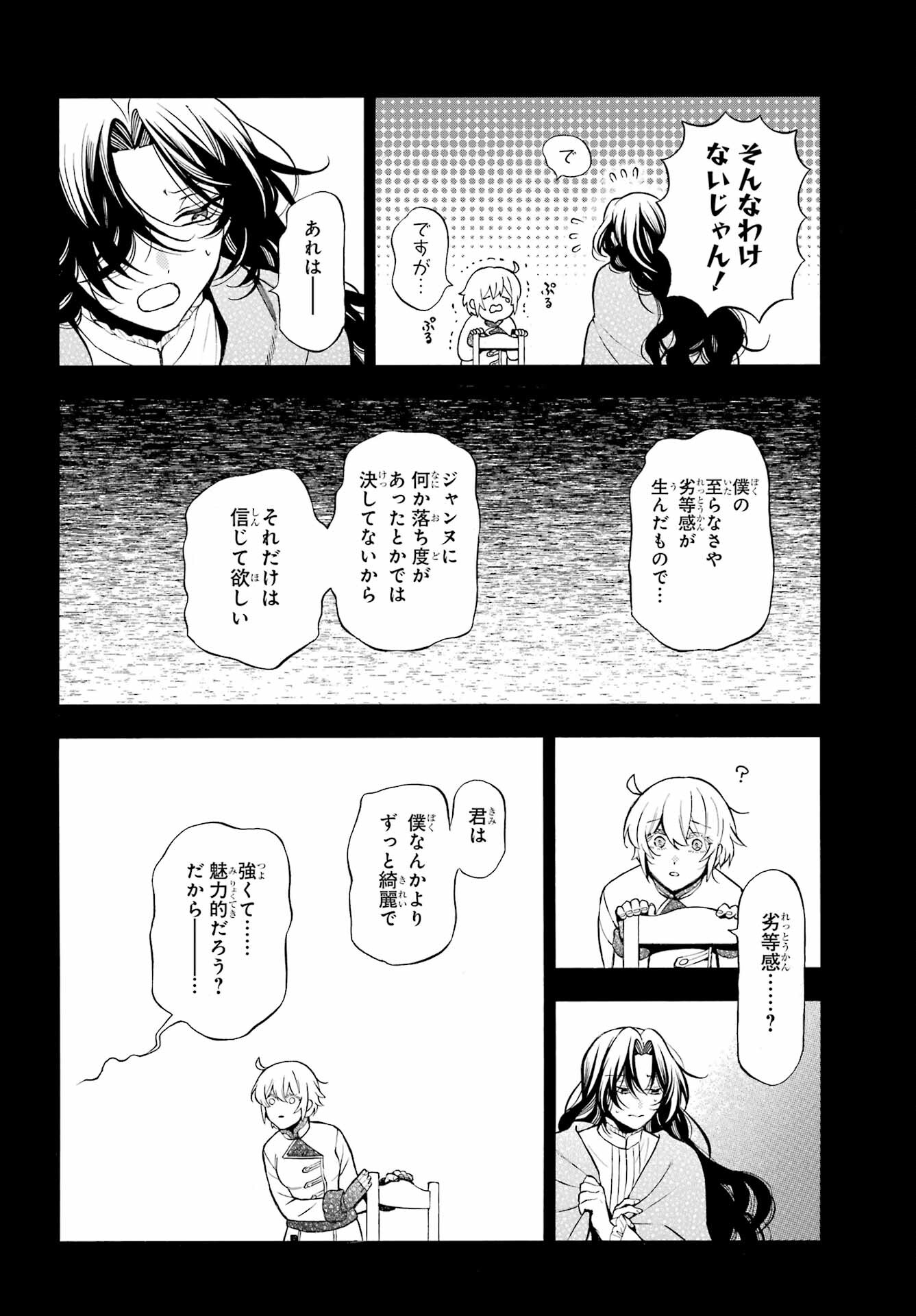 Vanitas no Carte Chapter 60 4ページ