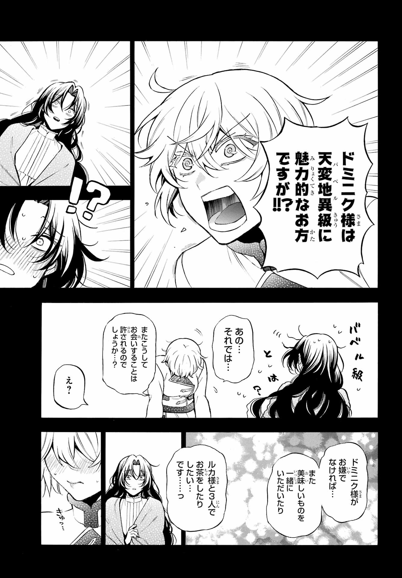 Vanitas no Carte Chapter 60 5ページ