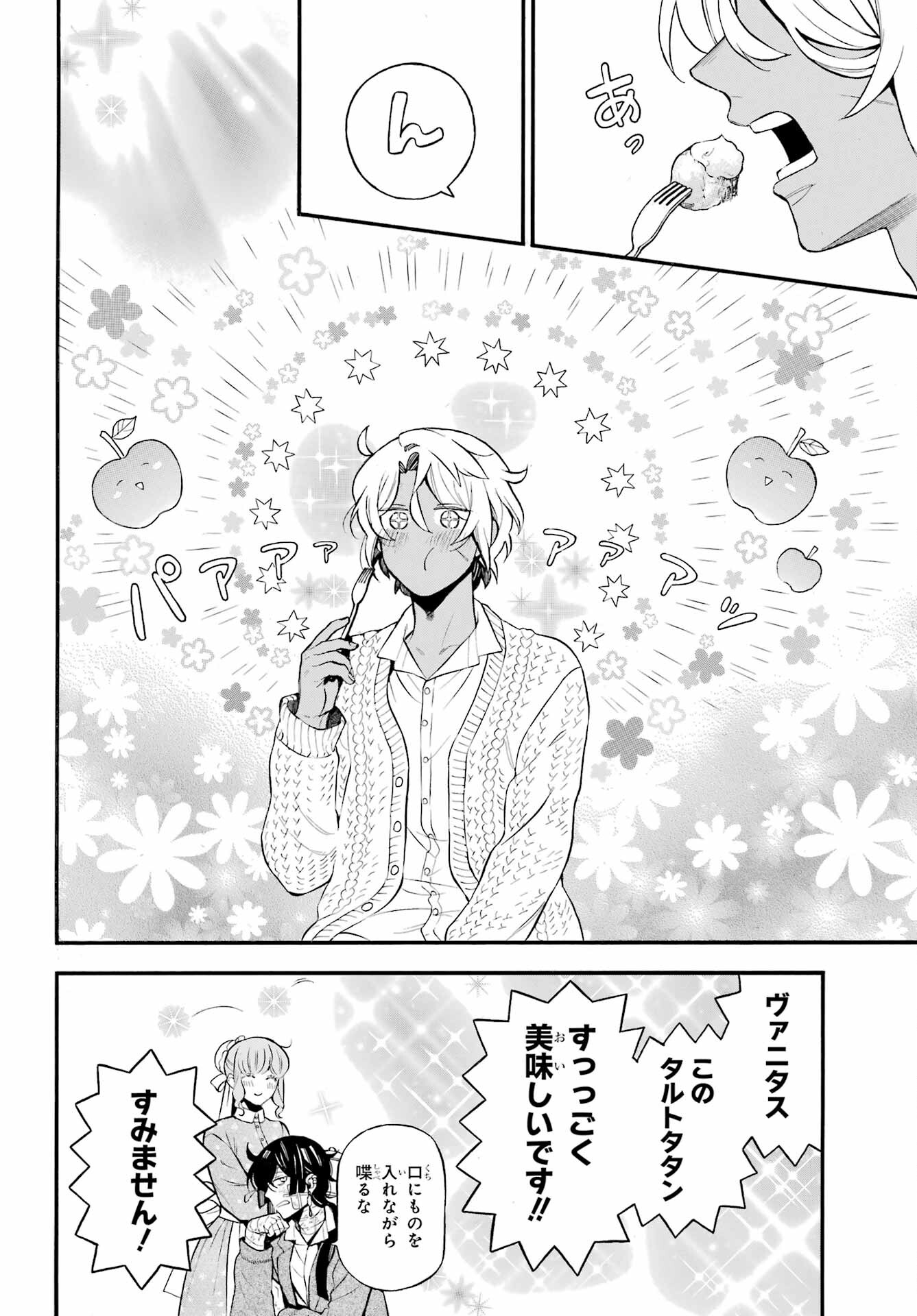 Vanitas no Carte Chapter 60 8ページ