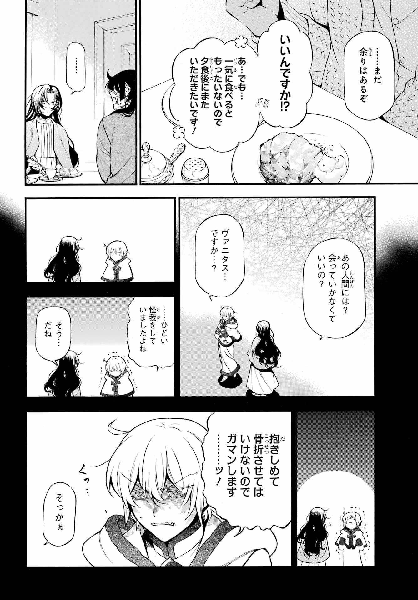 Vanitas no Carte Chapter 60 10ページ