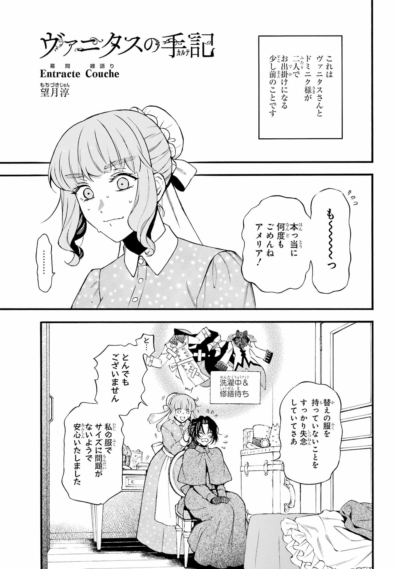 Vanitas no Carte Chapter 60.5 2ページ