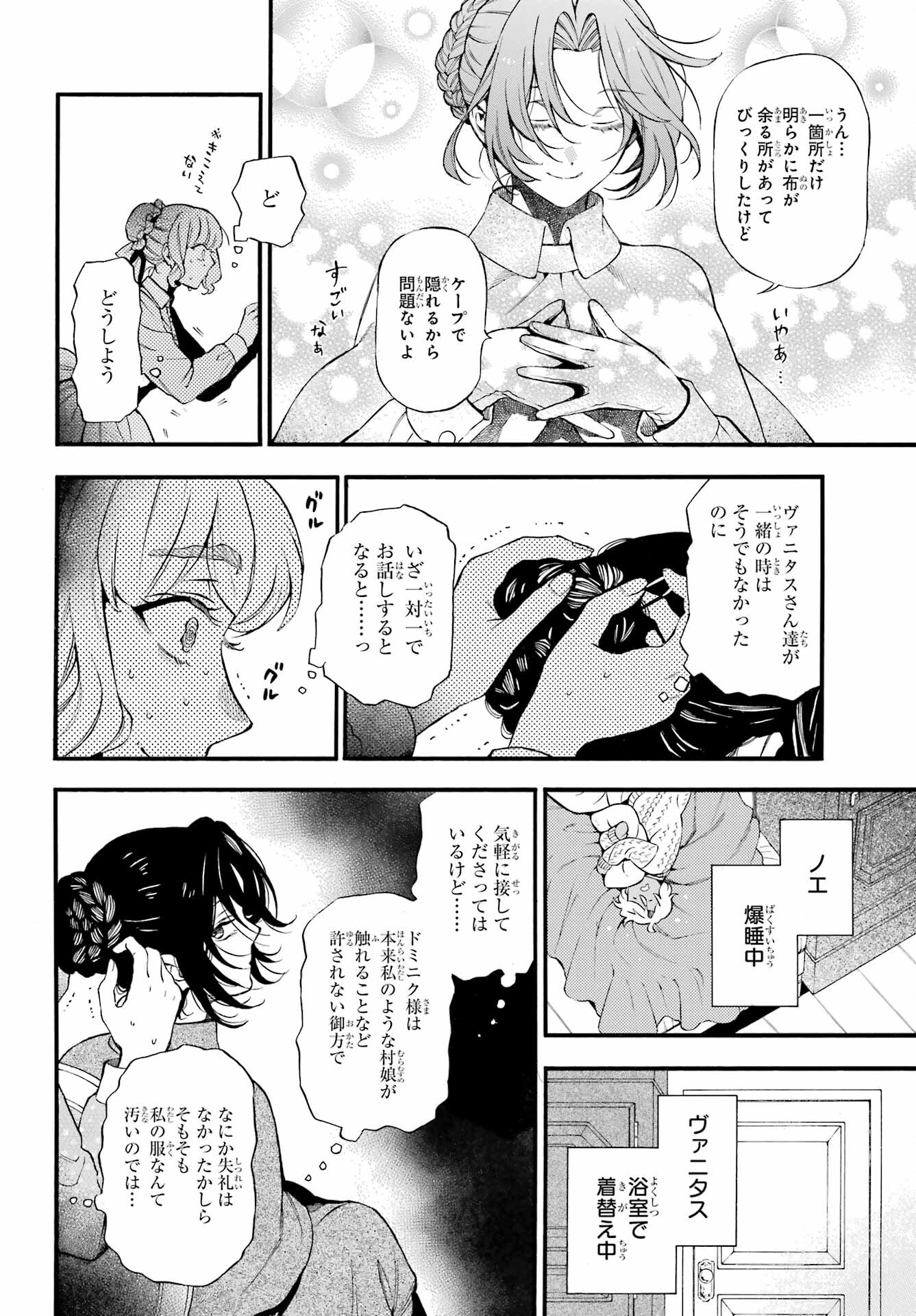 Vanitas no Carte Chapter 60.5 3ページ