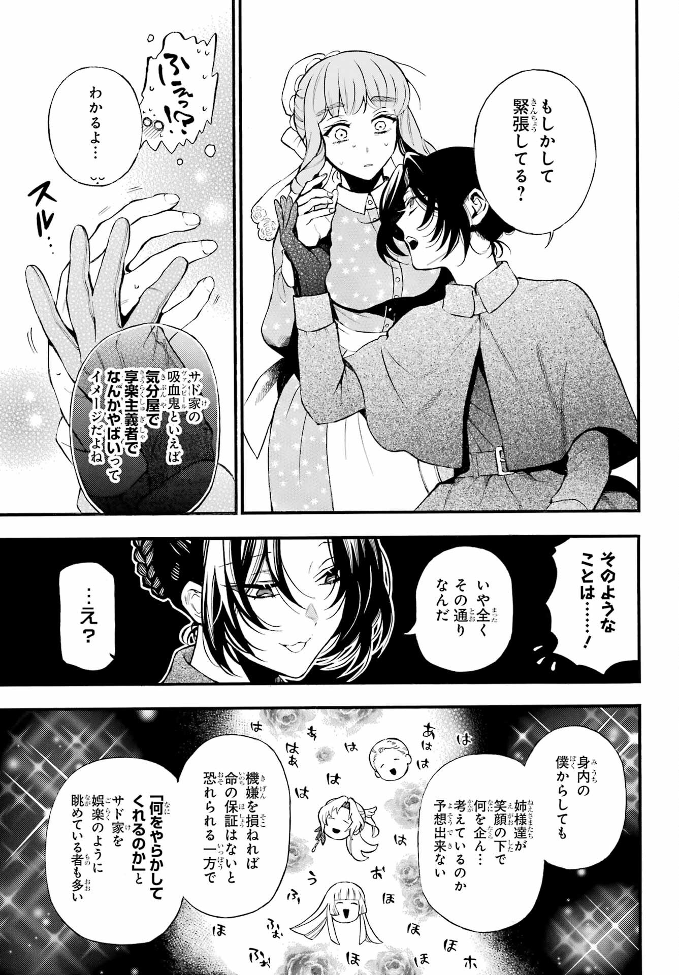 Vanitas no Carte Chapter 60.5 4ページ