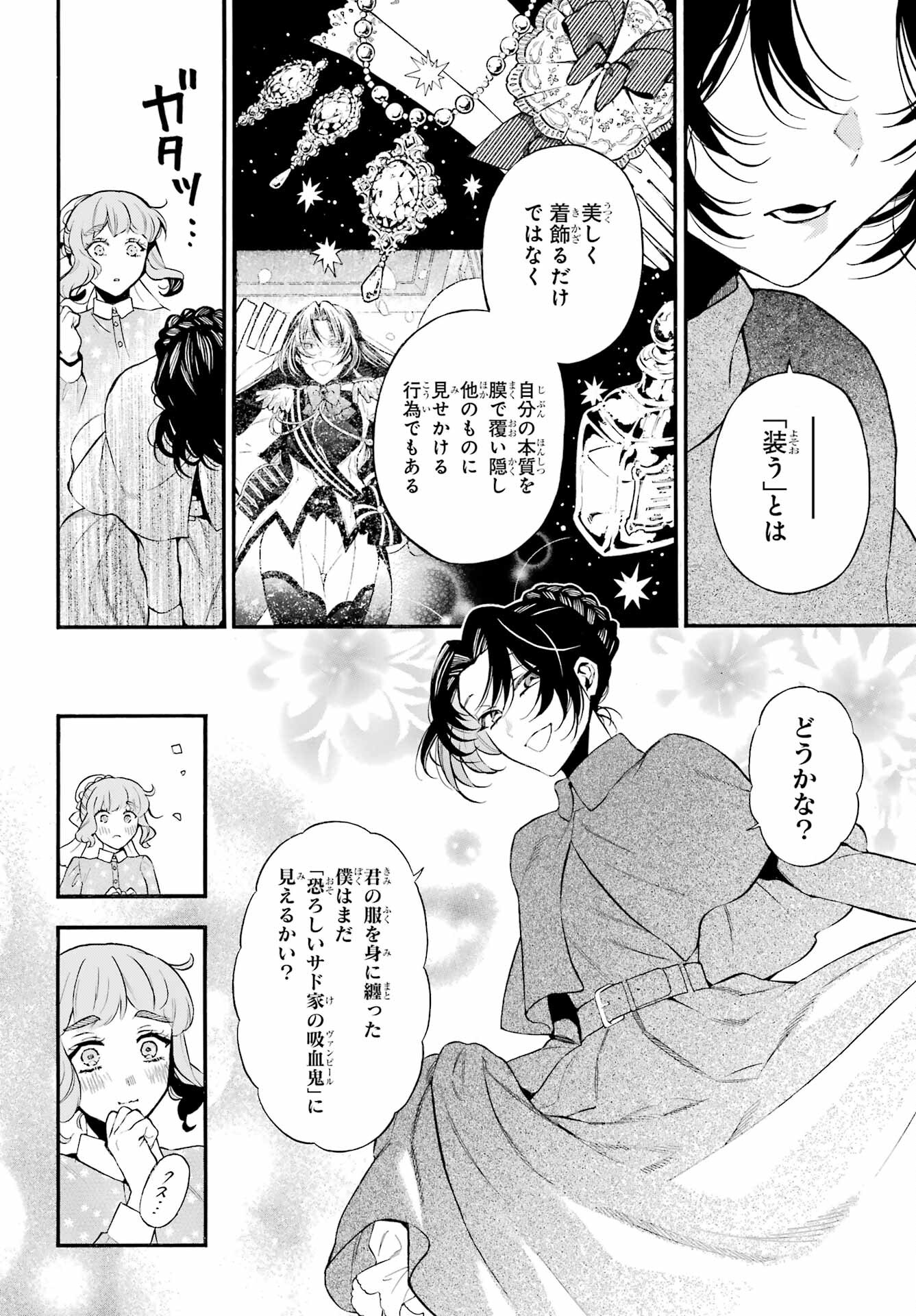 Vanitas no Carte Chapter 60.5 5ページ