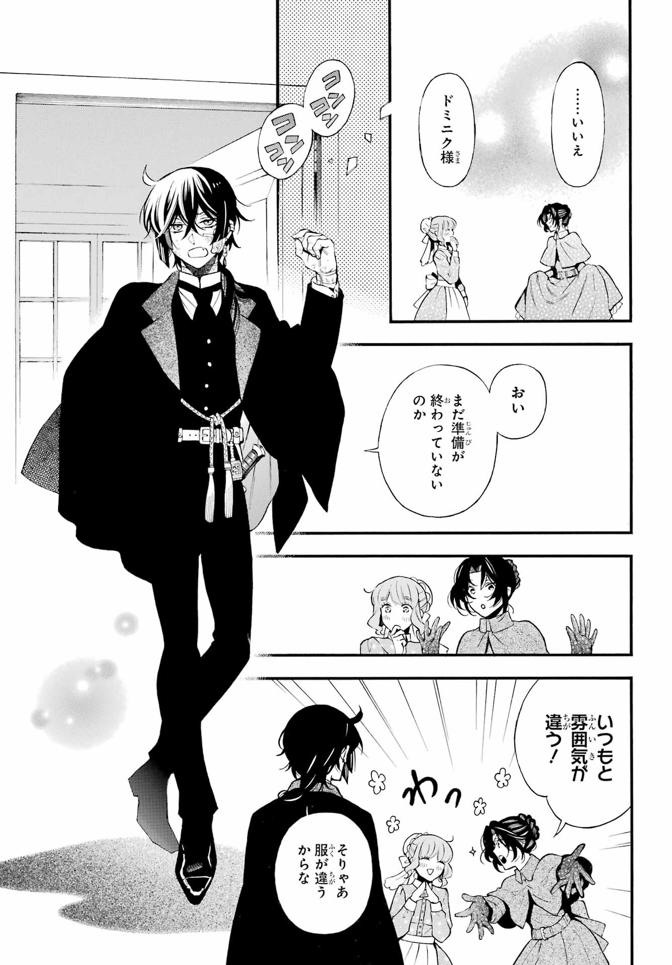 Vanitas no Carte Chapter 60.5 6ページ