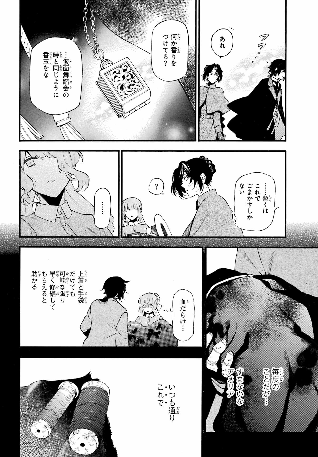 Vanitas no Carte Chapter 60.5 7ページ