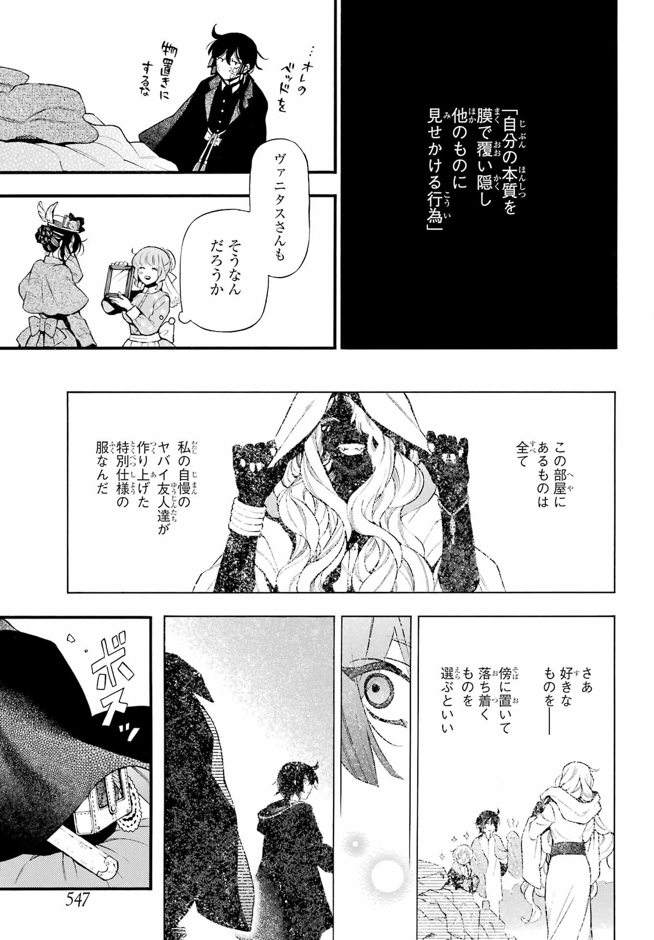 Vanitas no Carte Chapter 60.5 8ページ