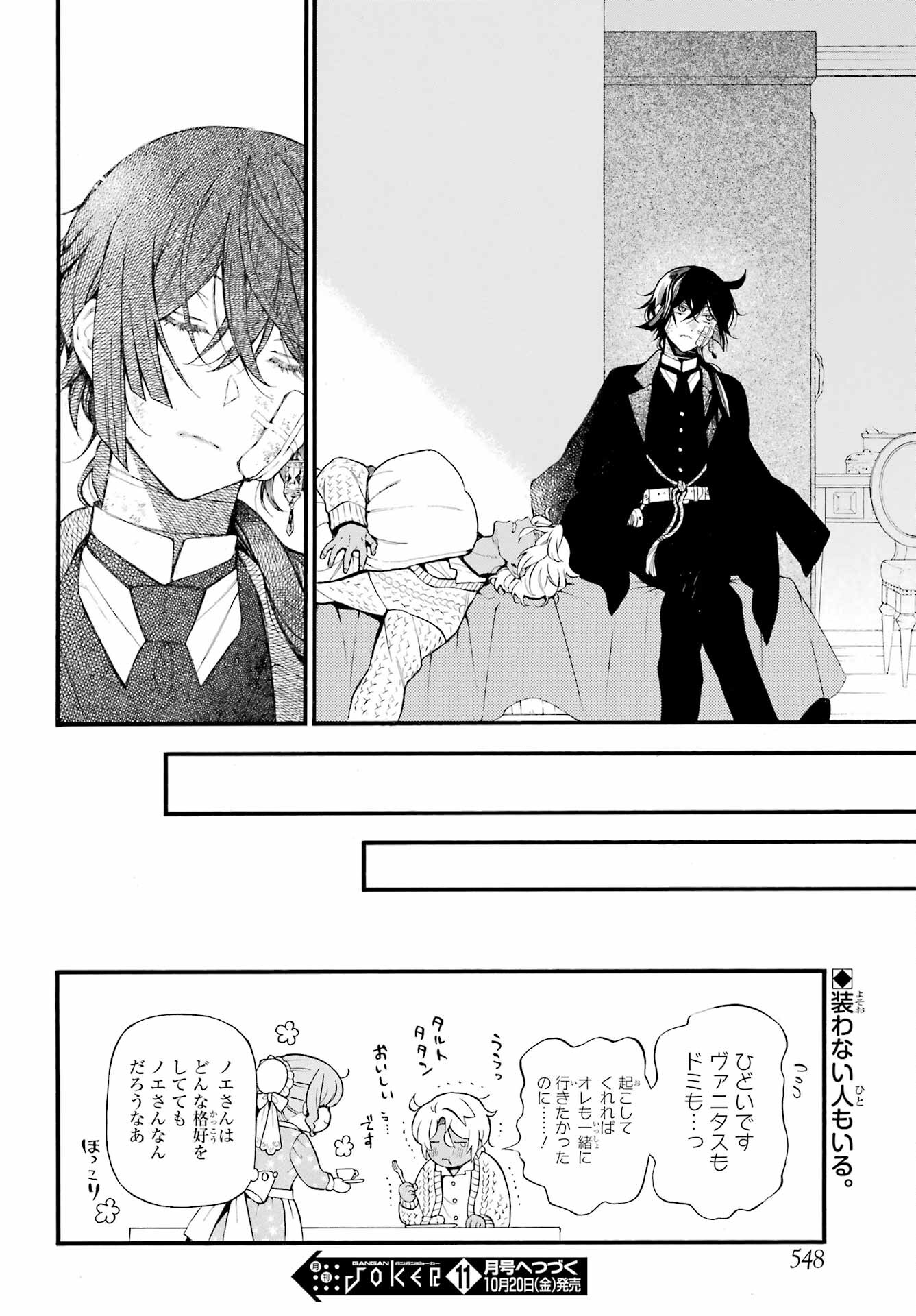Vanitas no Carte Chapter 60.5 9ページ