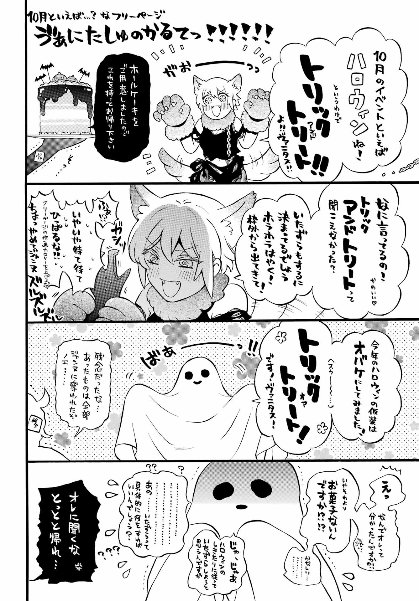 Vanitas no Carte Chapter 61 1ページ