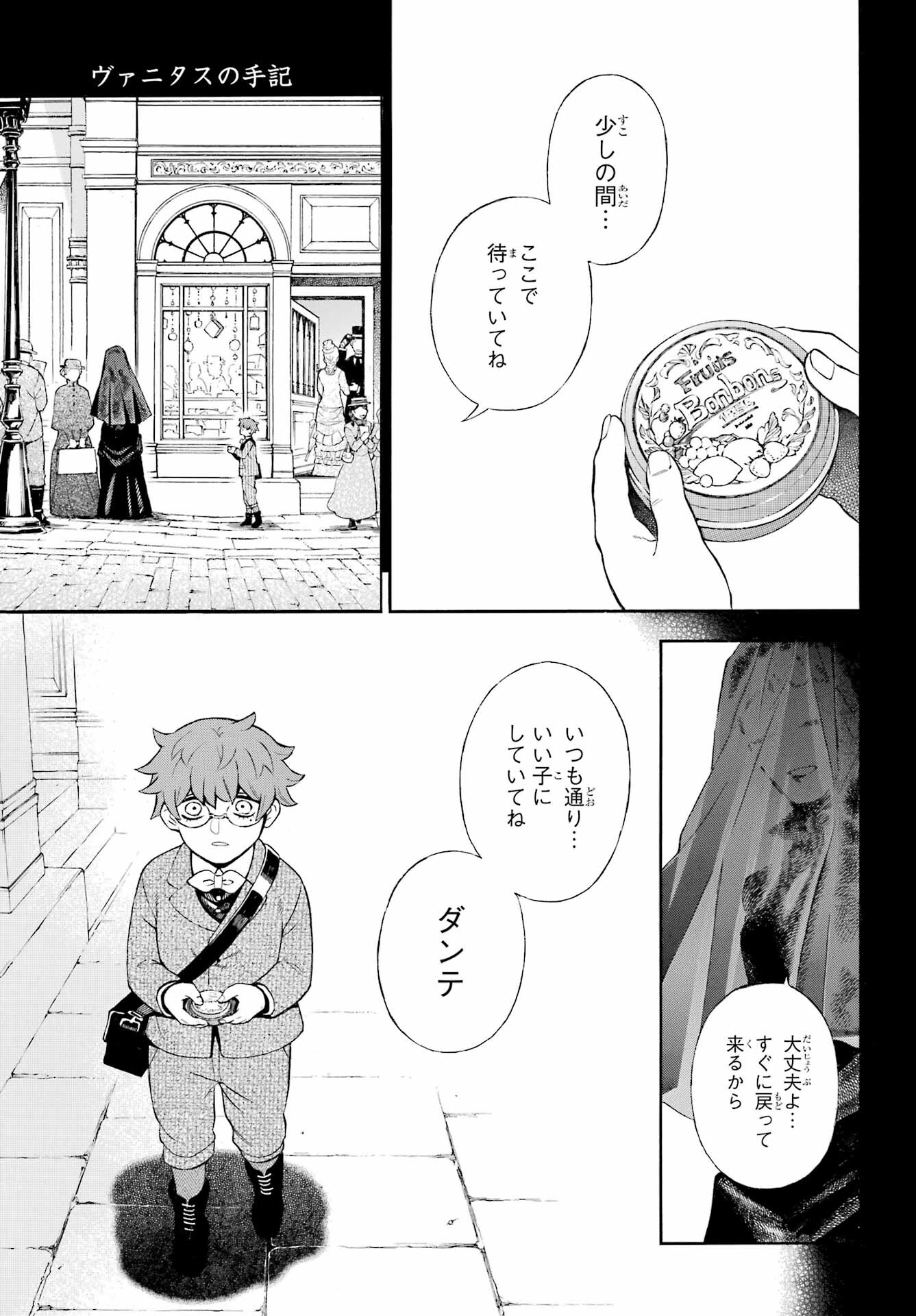 Vanitas no Carte Chapter 61 2ページ