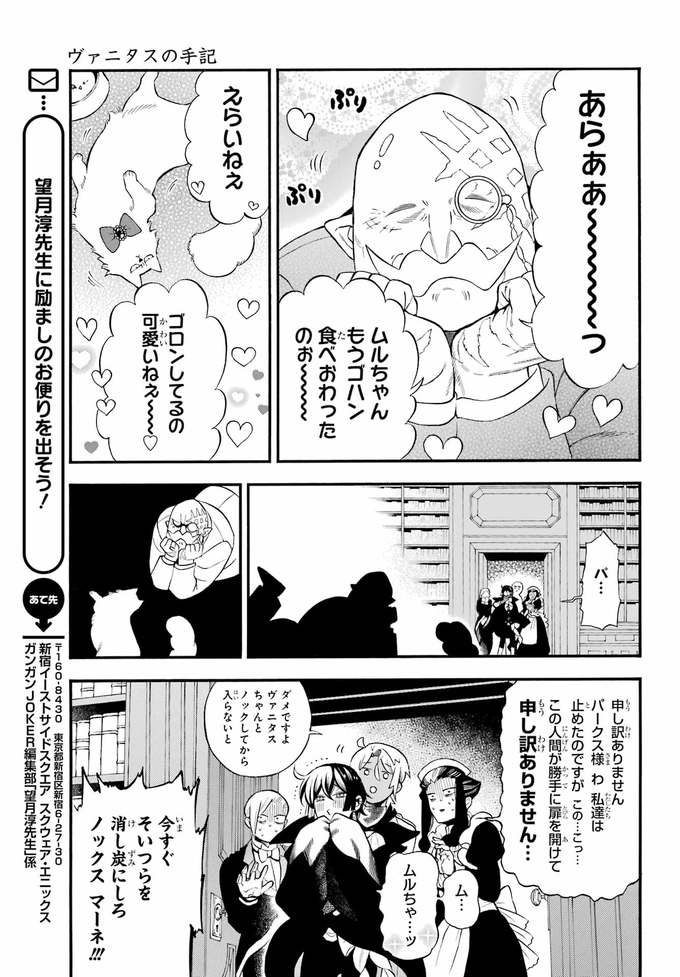 Vanitas no Carte Chapter 61 12ページ