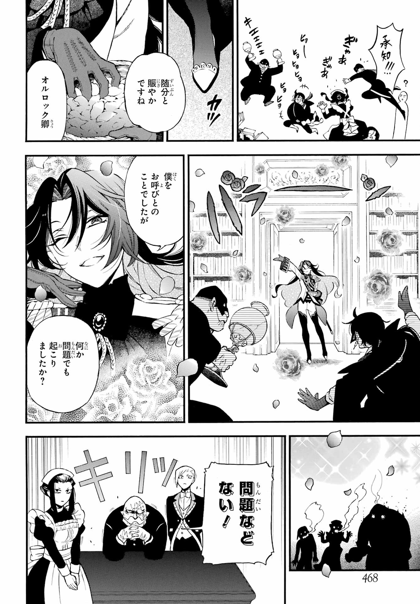Vanitas no Carte Chapter 61 13ページ
