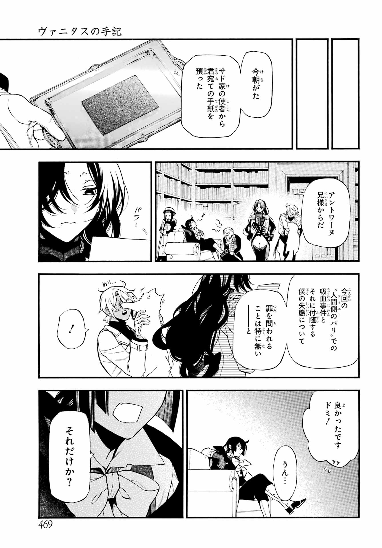 Vanitas no Carte Chapter 61 14ページ