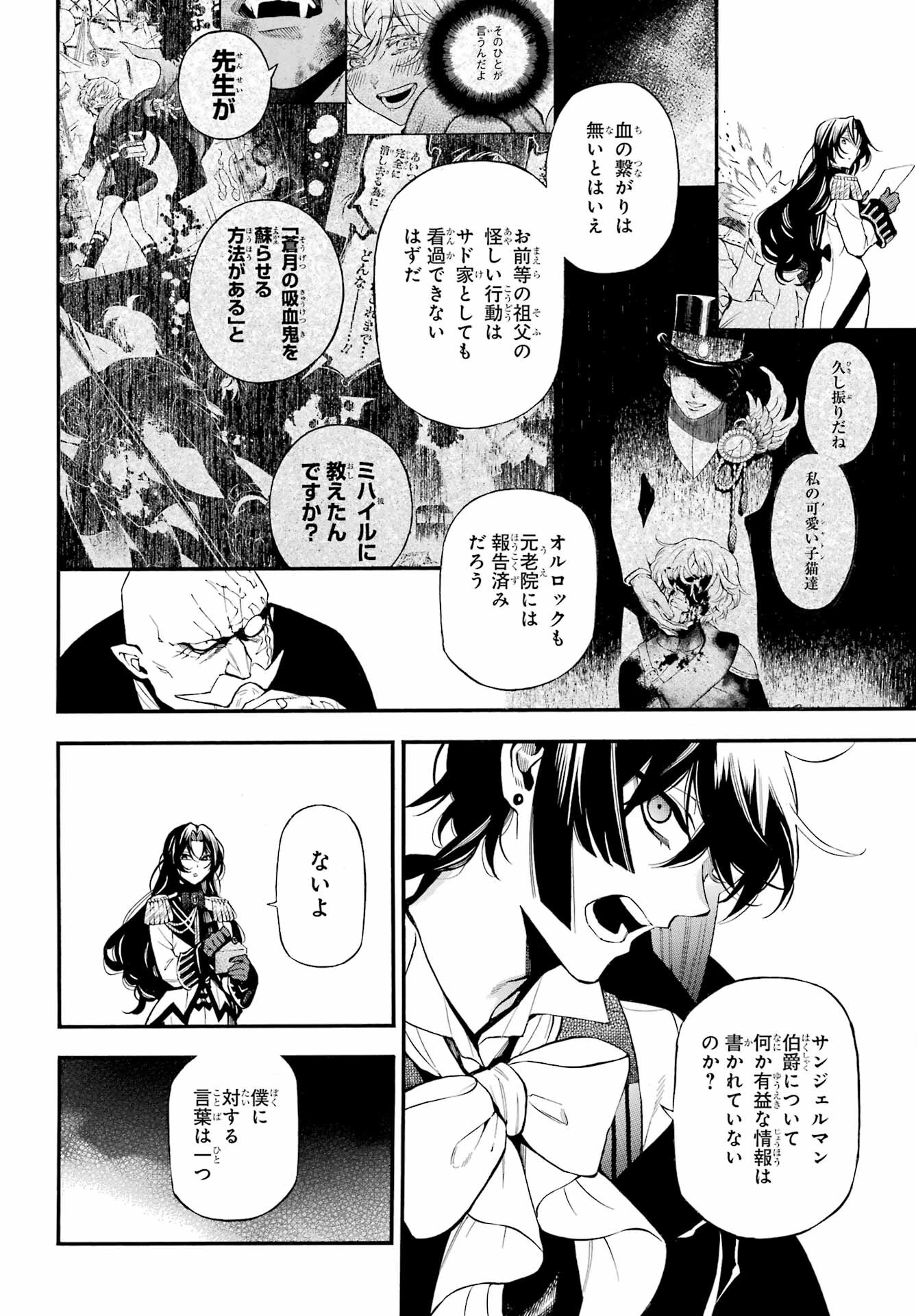Vanitas no Carte Chapter 61 15ページ