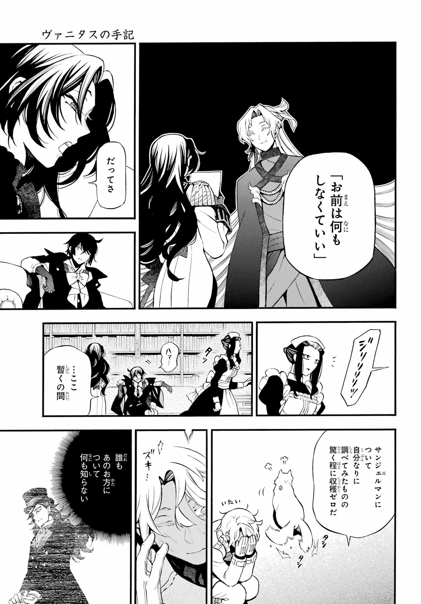 Vanitas no Carte Chapter 61 16ページ