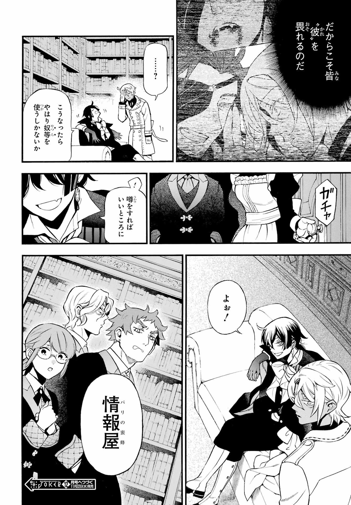 Vanitas no Carte Chapter 61 17ページ
