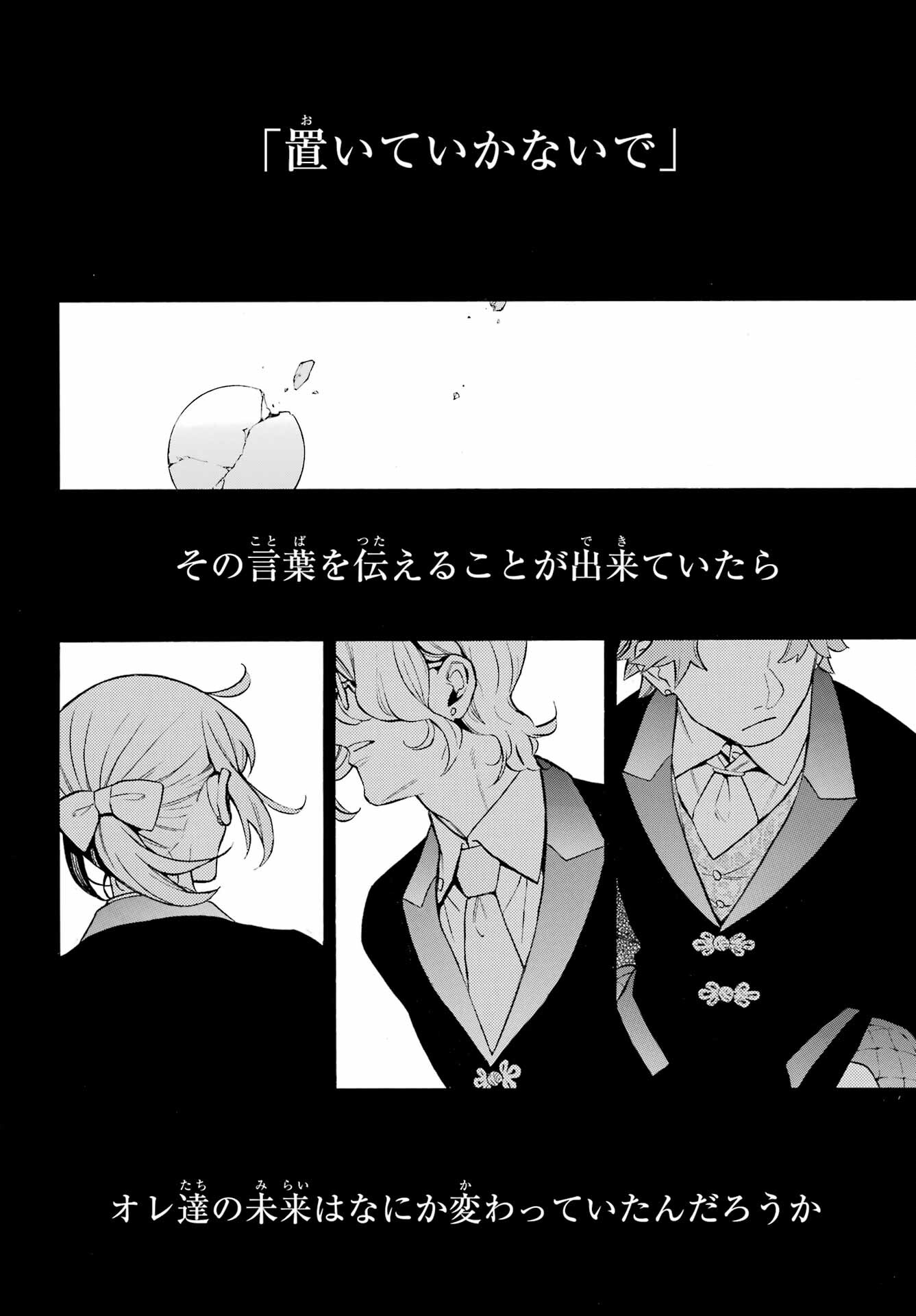 Vanitas no Carte Chapter 61 5ページ
