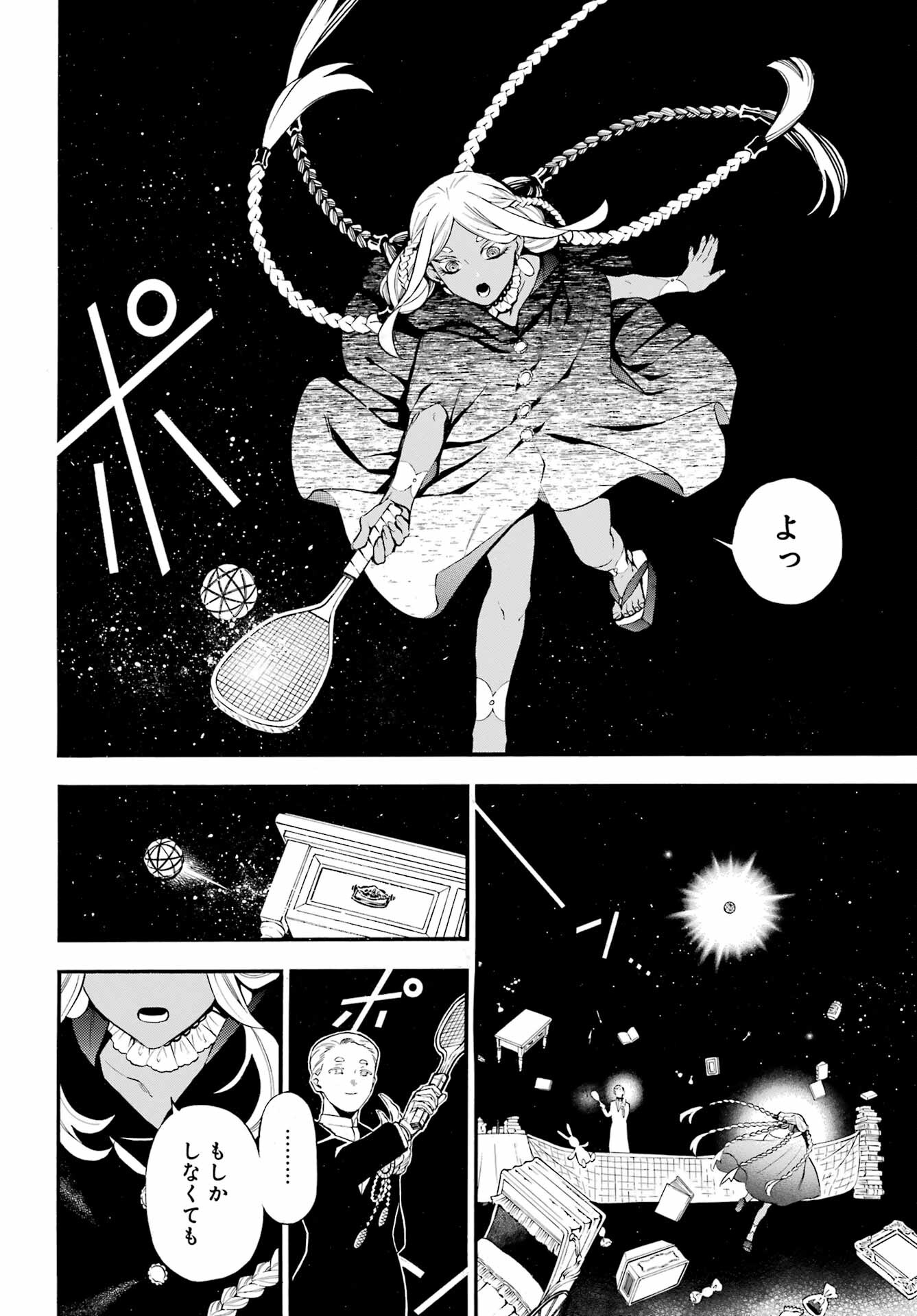Vanitas no Carte Chapter 61 7ページ