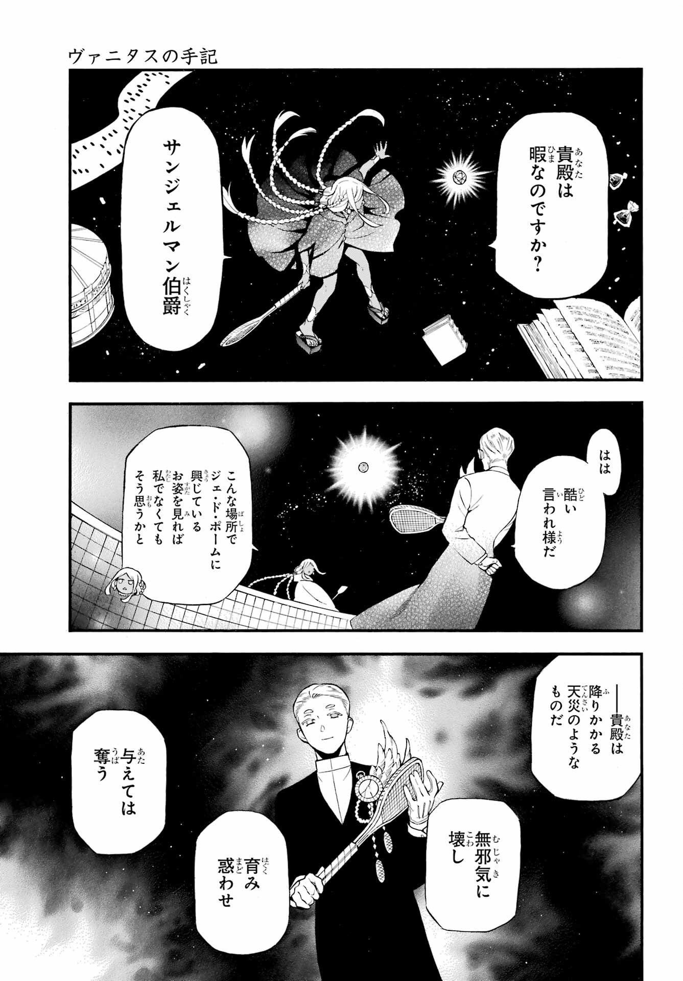 Vanitas no Carte Chapter 61 8ページ