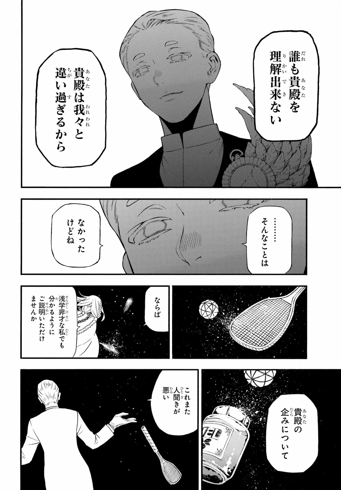 Vanitas no Carte Chapter 61 9ページ