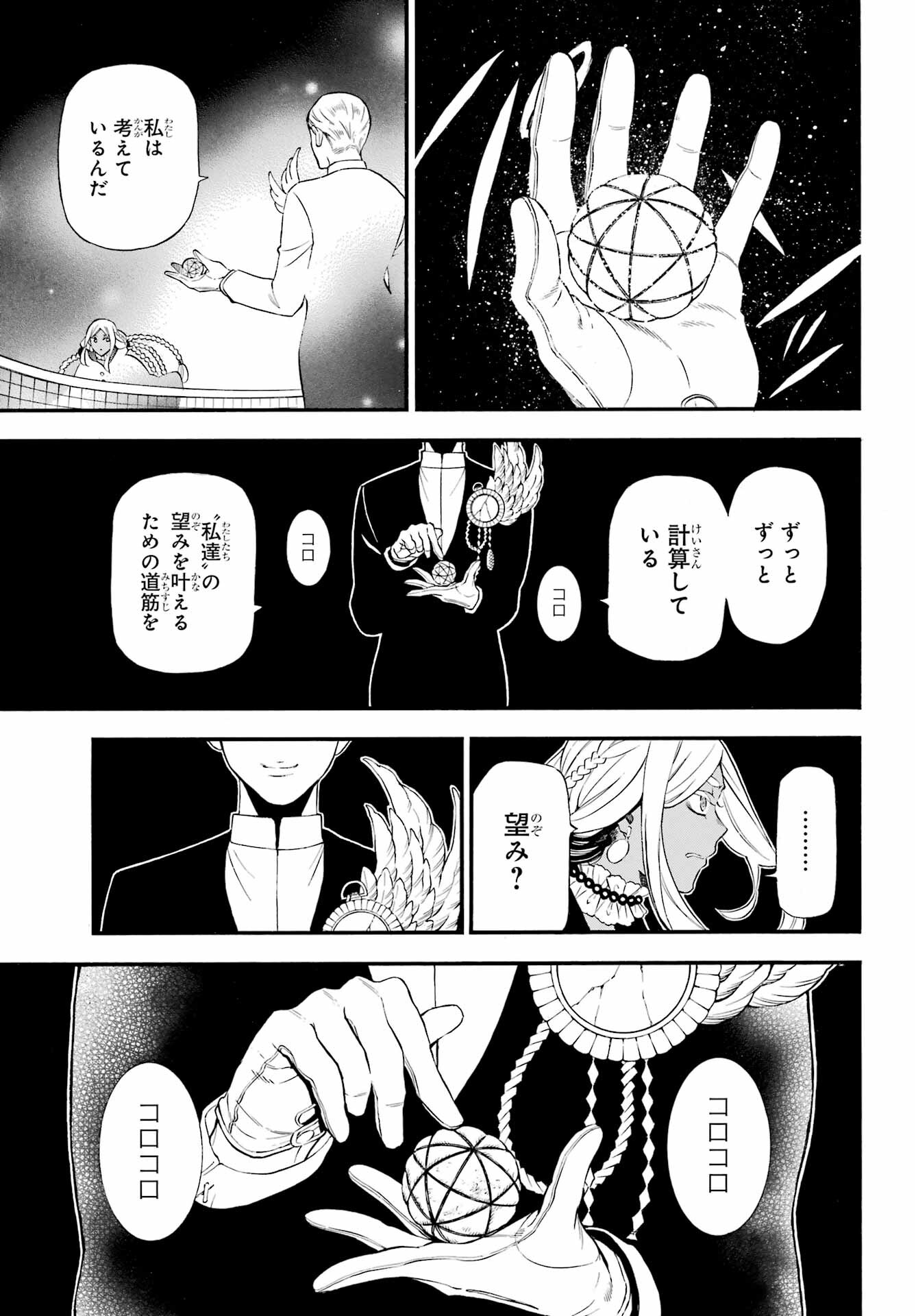 Vanitas no Carte Chapter 61 10ページ