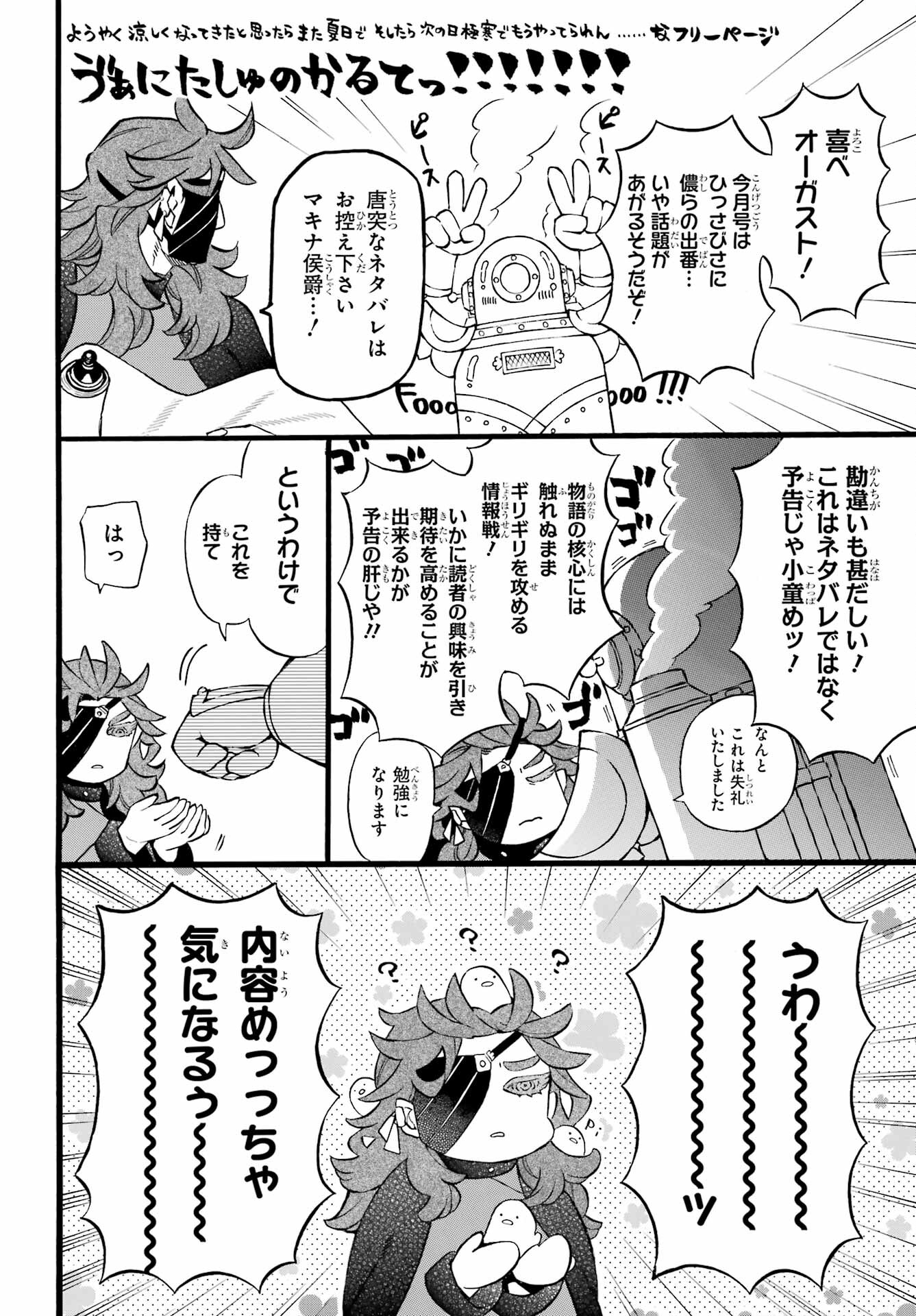 Vanitas no Carte Chapter 61.2 1ページ