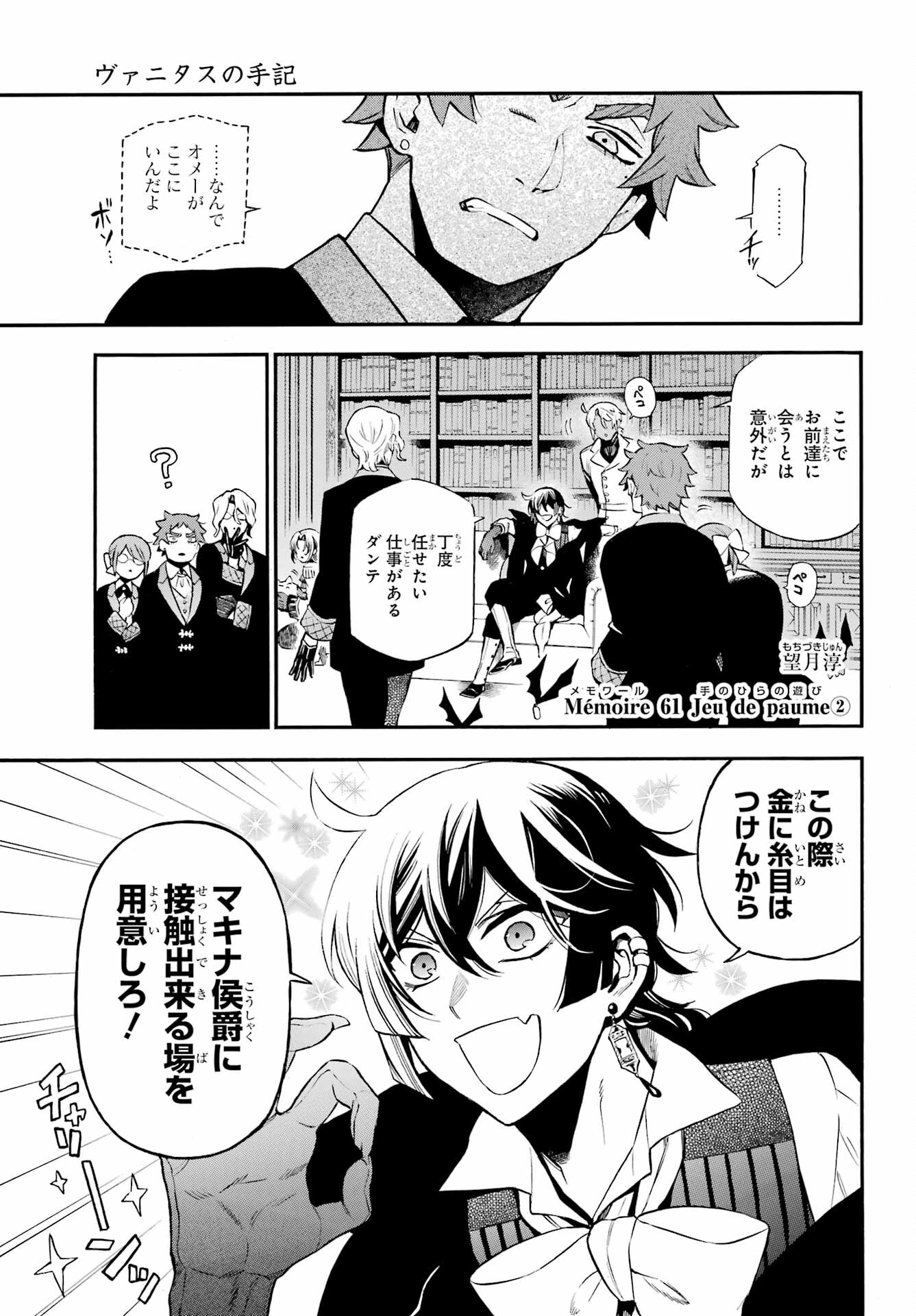 Vanitas no Carte Chapter 61.2 2ページ