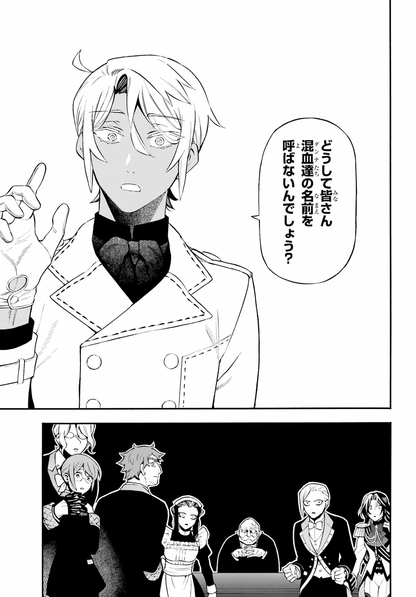 Vanitas no Carte Chapter 61.2 12ページ