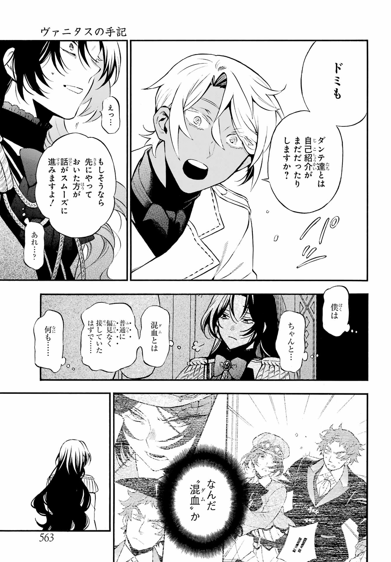 Vanitas no Carte Chapter 61.2 14ページ
