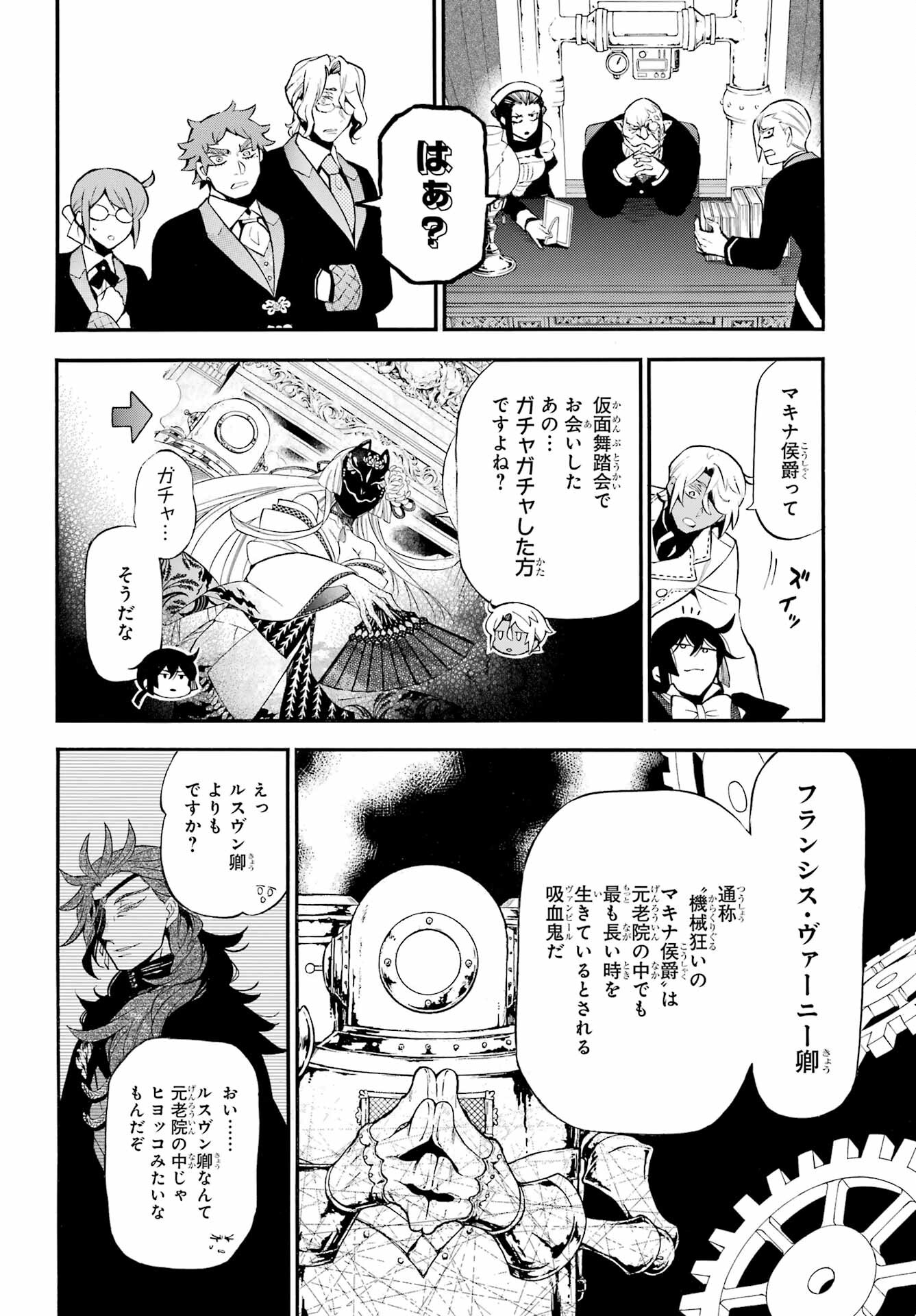 Vanitas no Carte Chapter 61.2 3ページ