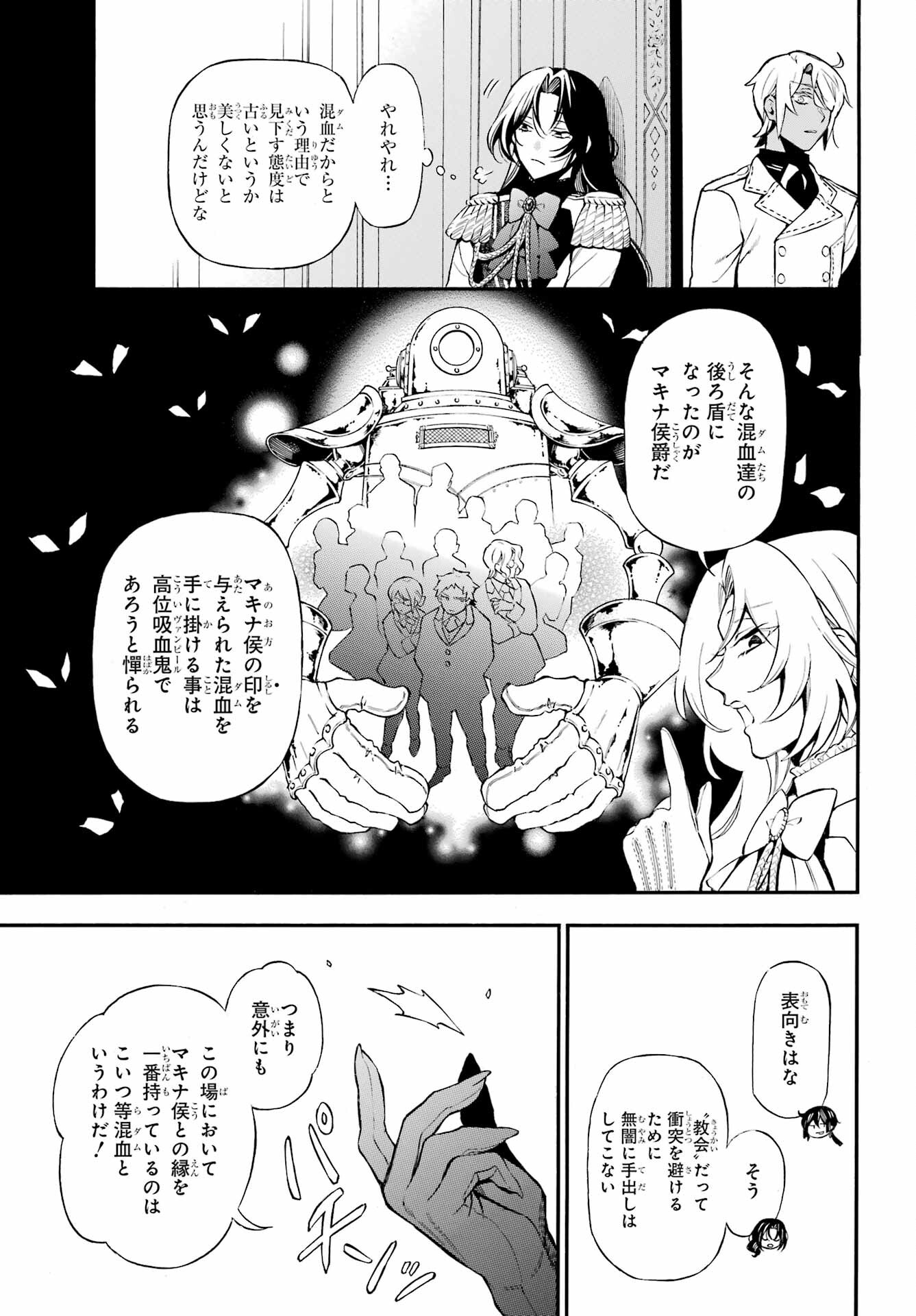 Vanitas no Carte Chapter 61.2 6ページ