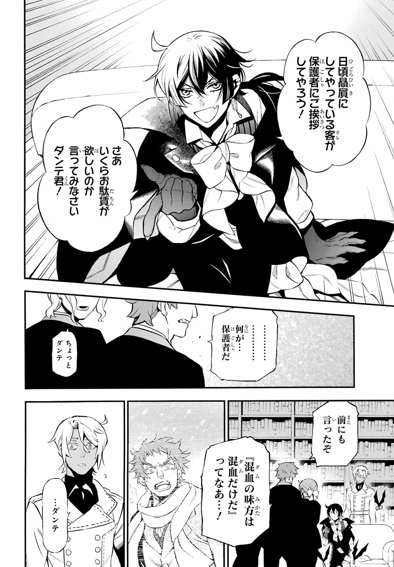 Vanitas no Carte Chapter 61.2 7ページ