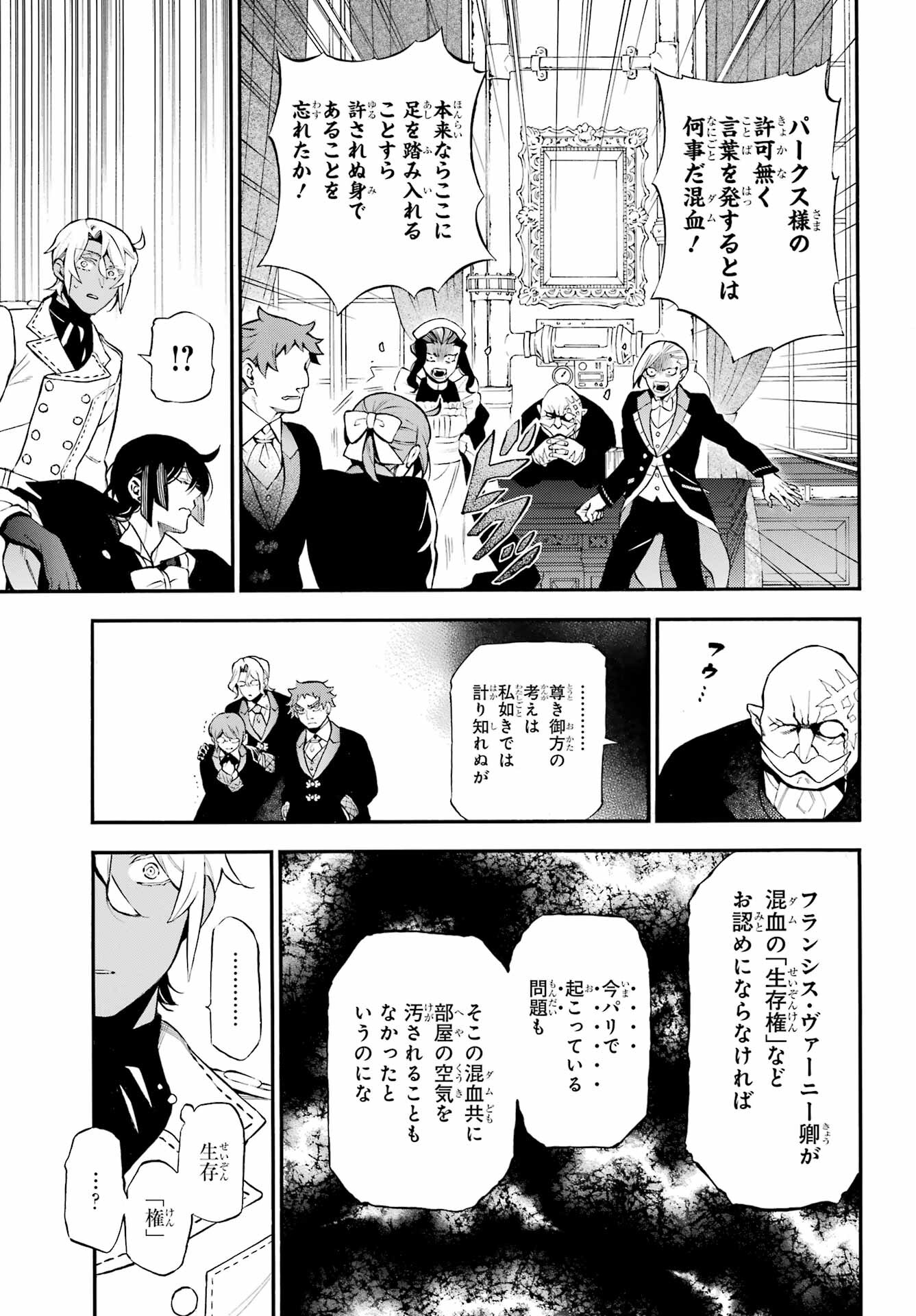 Vanitas no Carte Chapter 61.2 8ページ