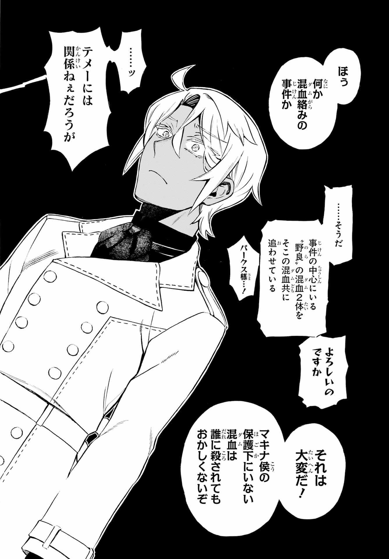 Vanitas no Carte Chapter 61.2 9ページ