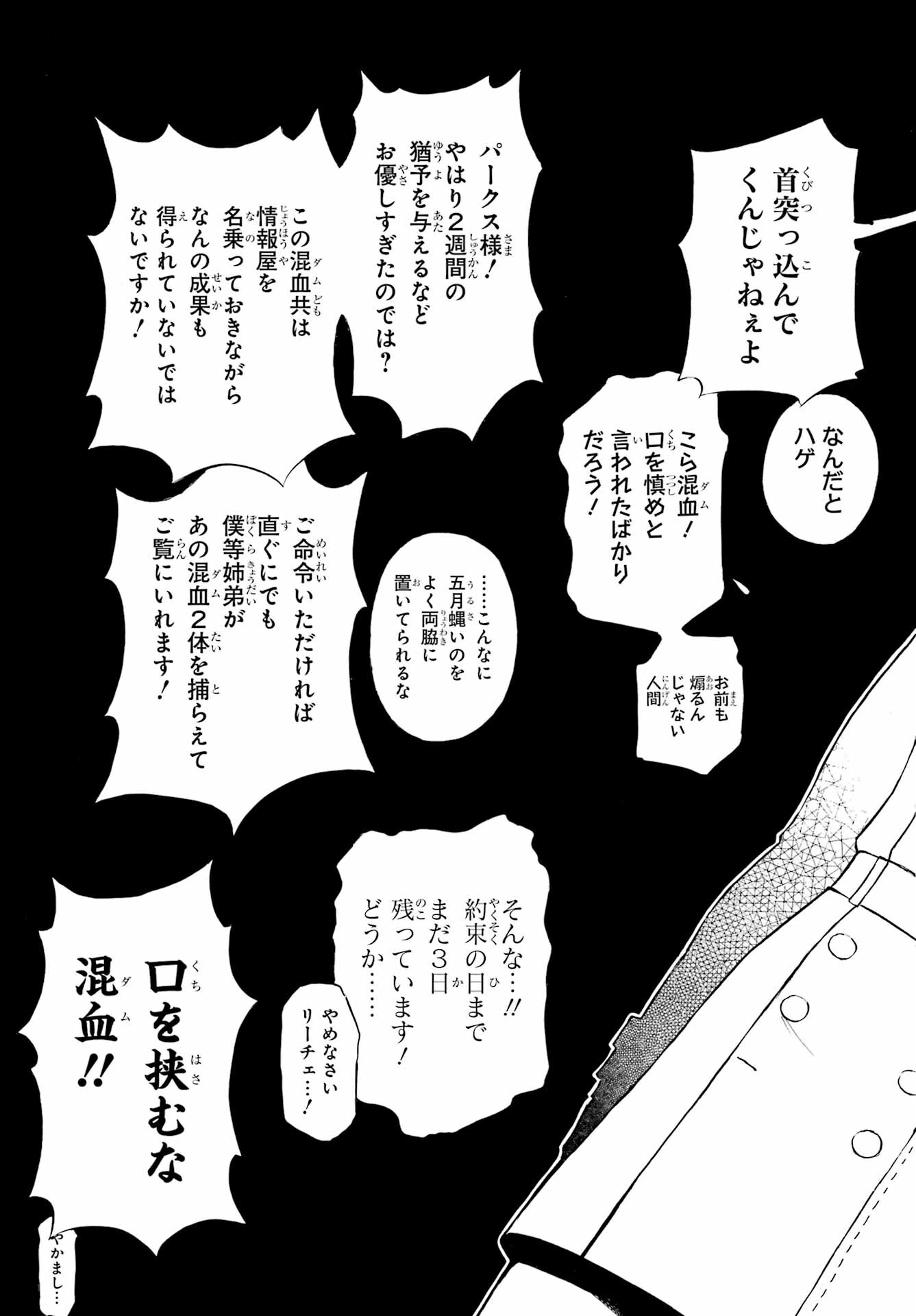 Vanitas no Carte Chapter 61.2 10ページ