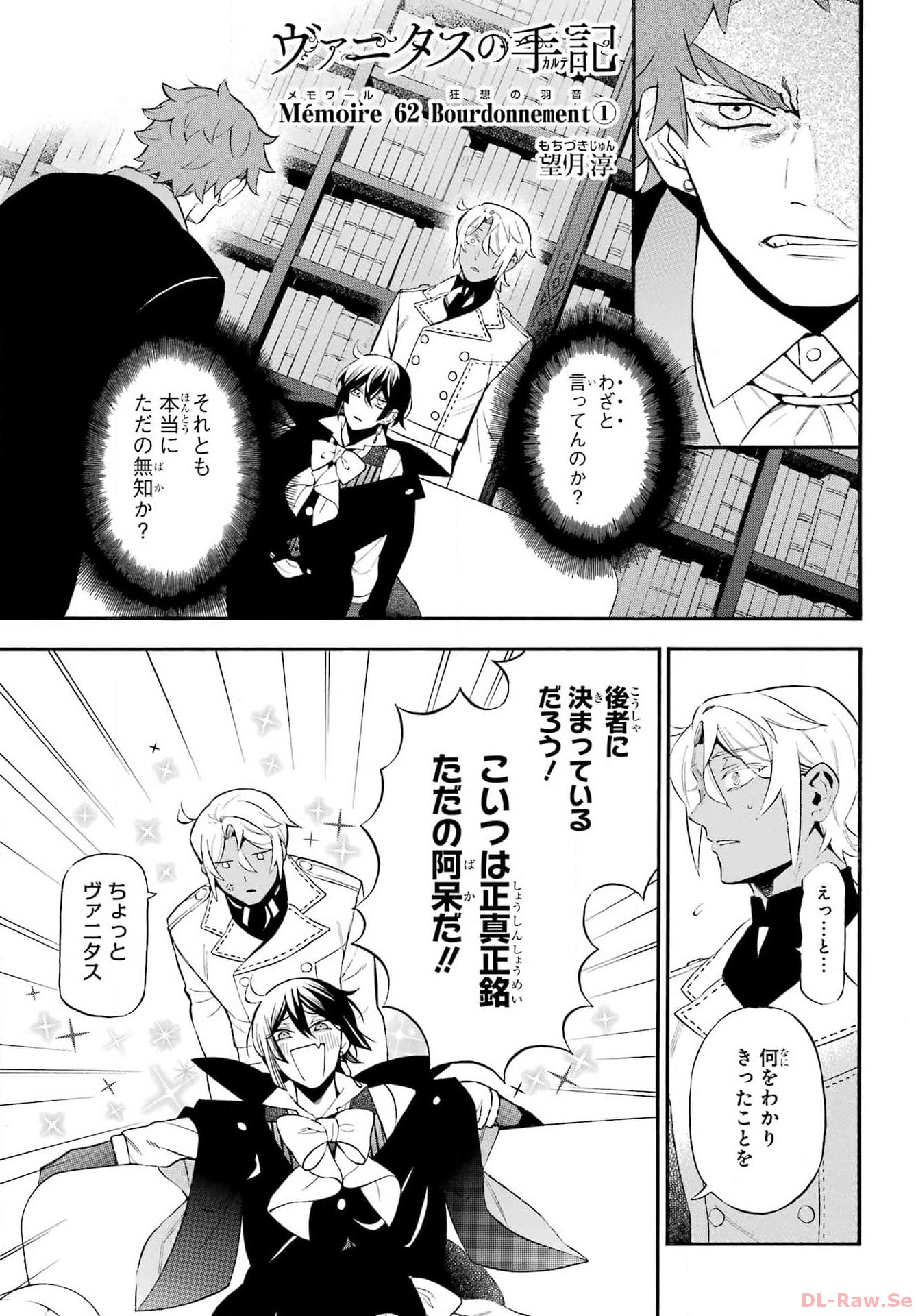 Vanitas no Carte Chapter 62.1 2ページ