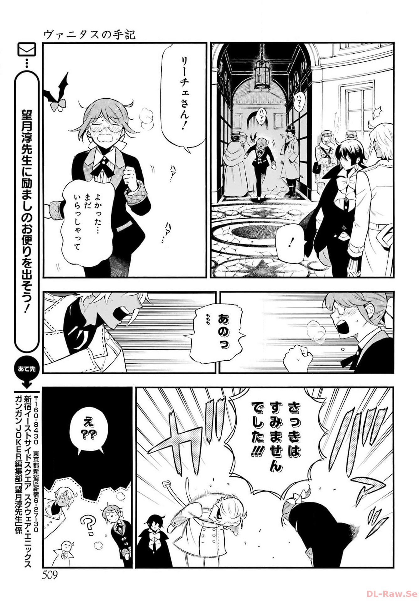 Vanitas no Carte Chapter 62.1 14ページ