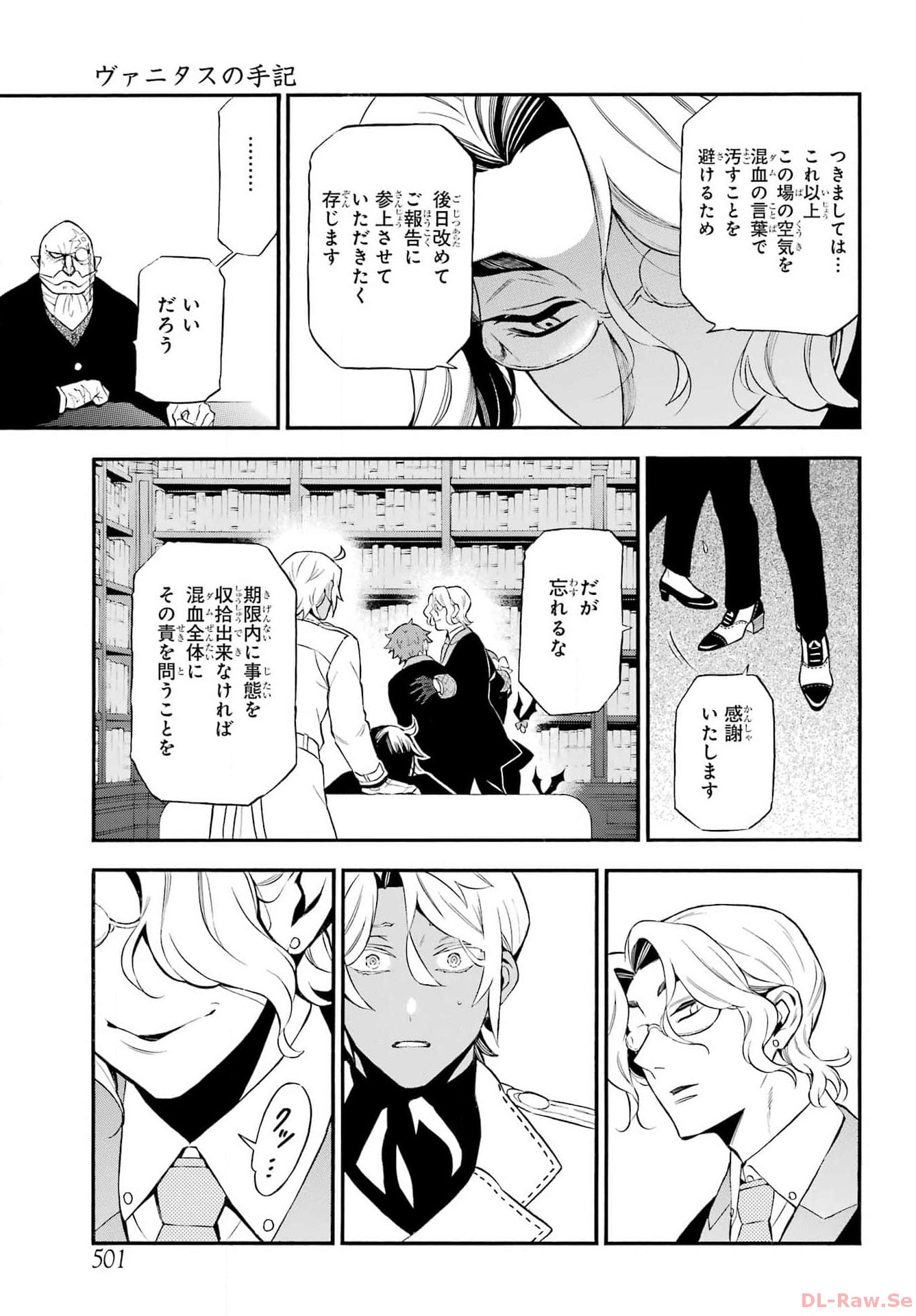 Vanitas no Carte Chapter 62.1 6ページ
