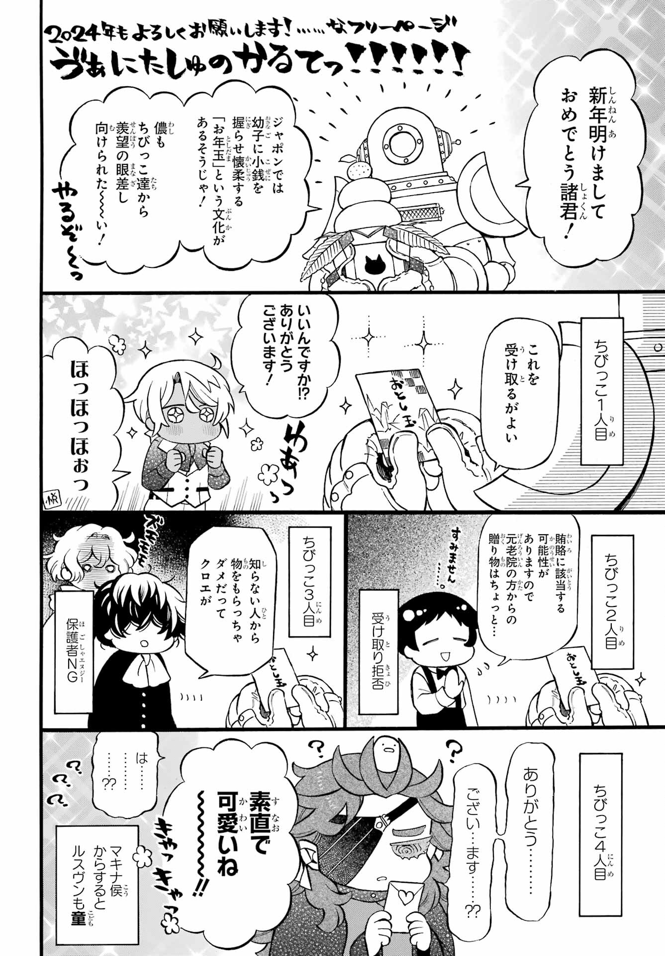 Vanitas no Carte Chapter 62.2 1ページ