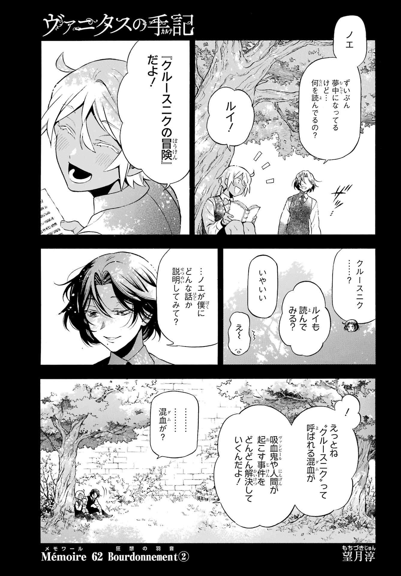 Vanitas no Carte Chapter 62.2 2ページ