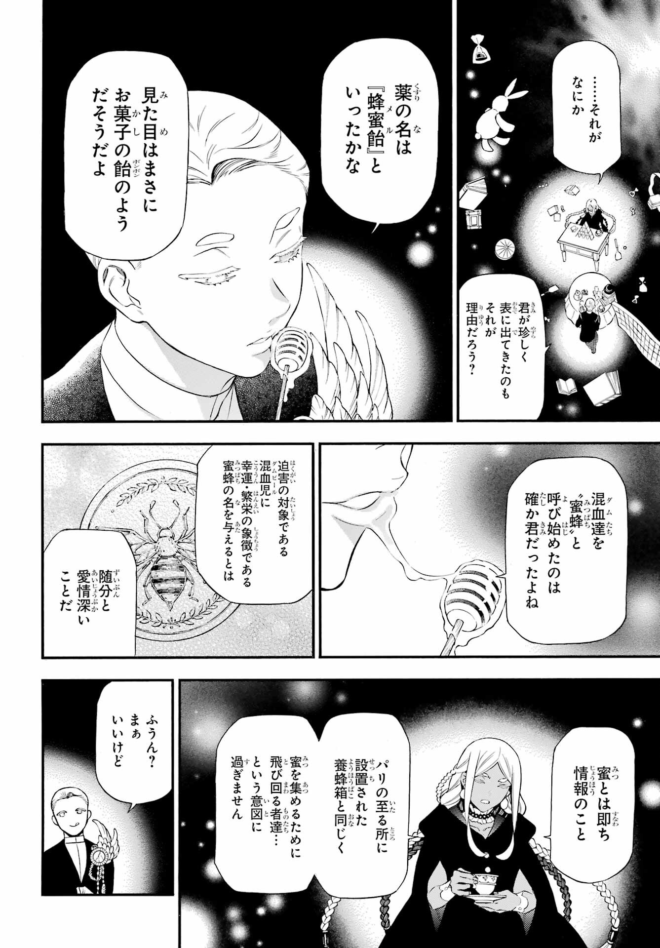 Vanitas no Carte Chapter 62.2 11ページ