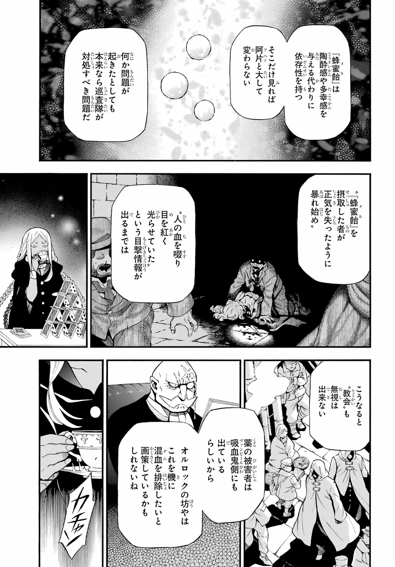 Vanitas no Carte Chapter 62.2 12ページ
