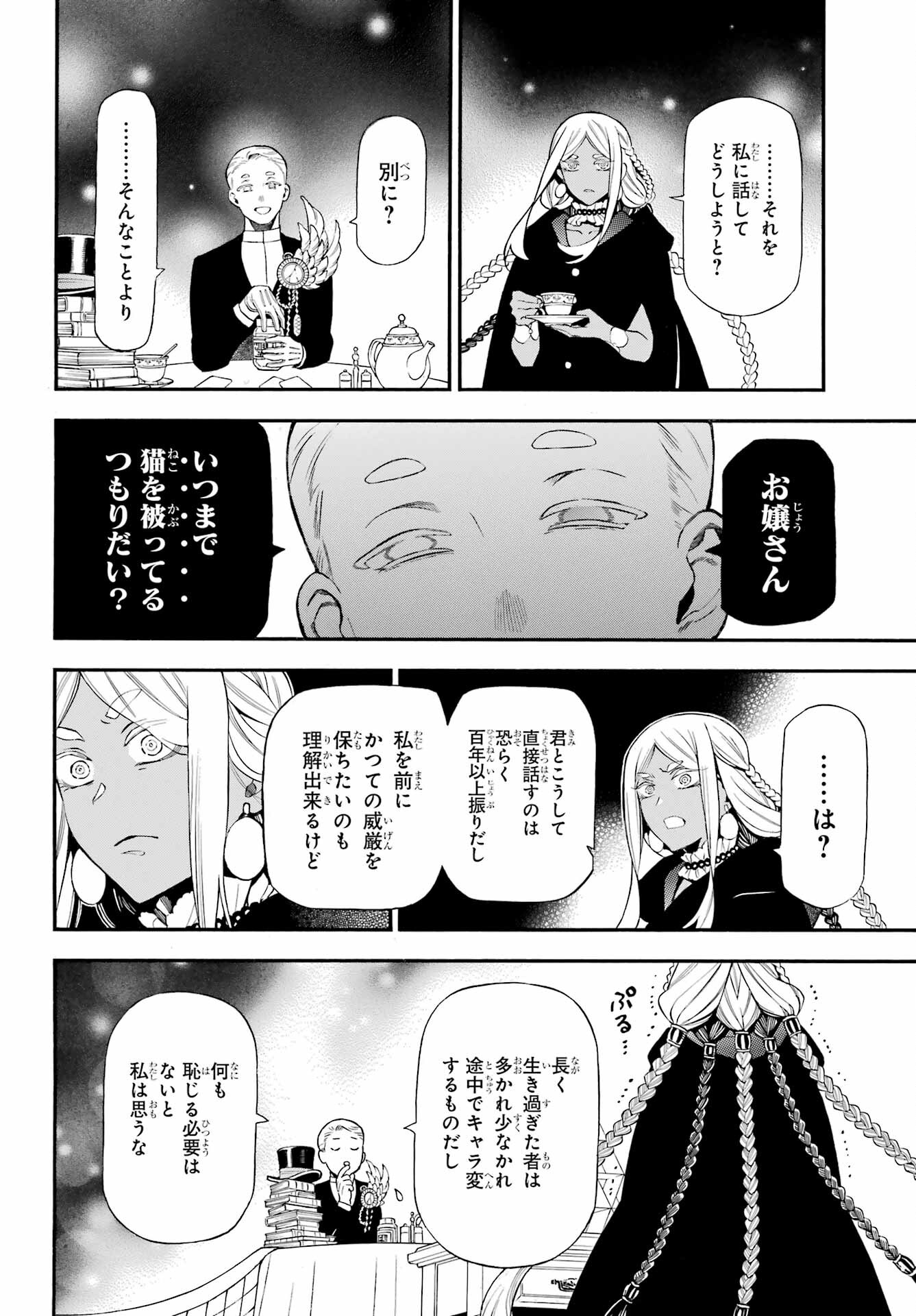 Vanitas no Carte Chapter 62.2 13ページ