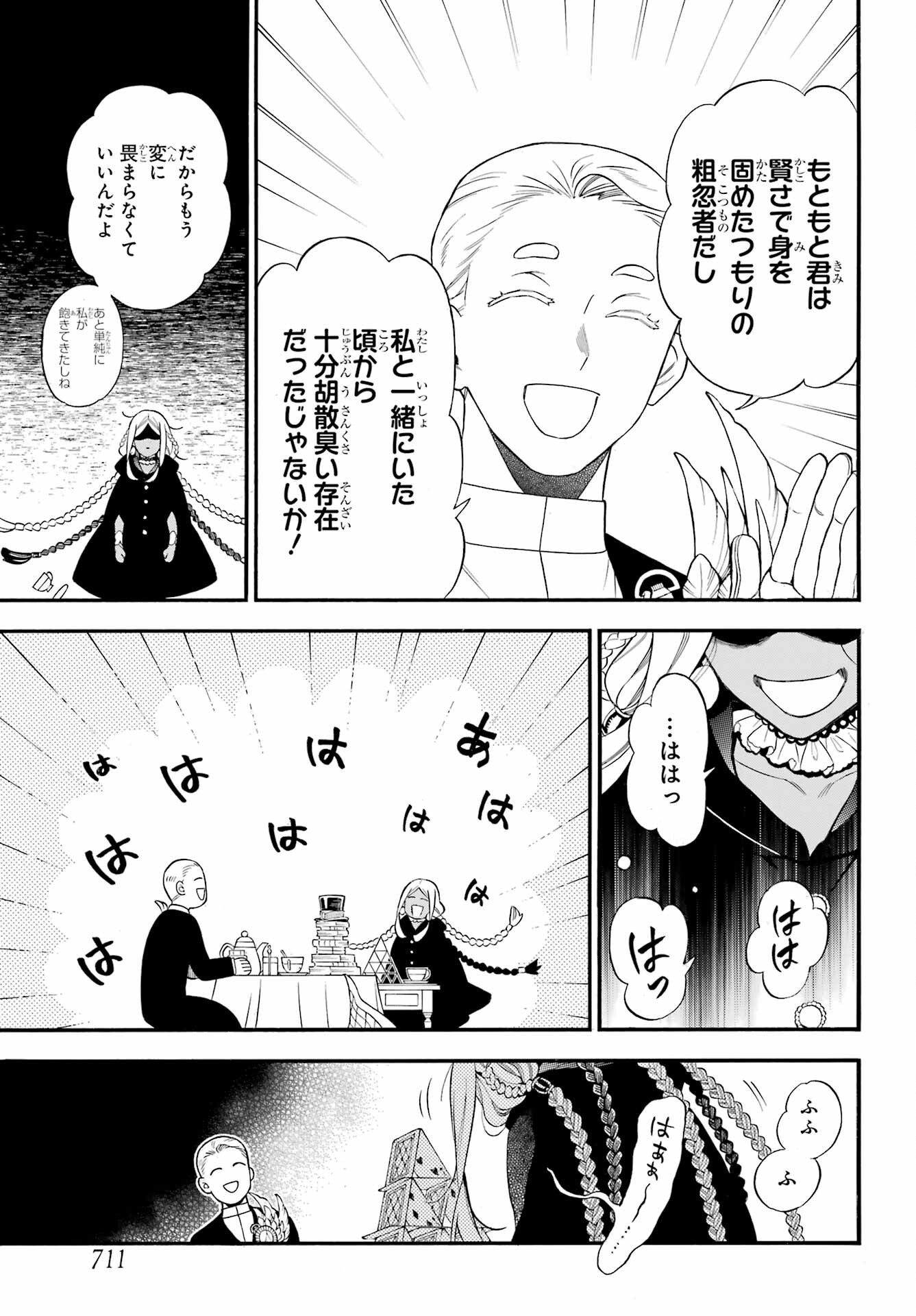 Vanitas no Carte Chapter 62.2 14ページ
