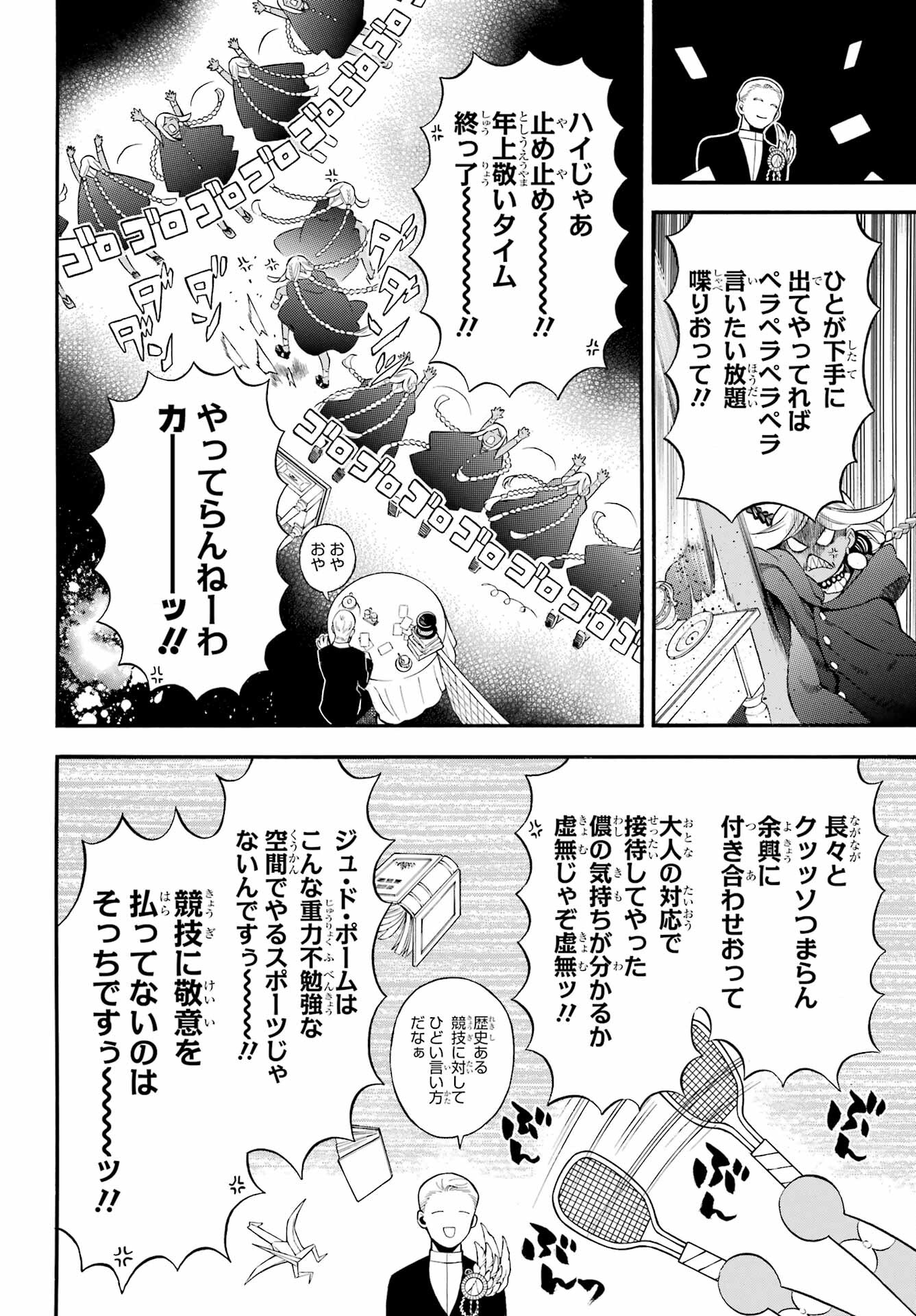 Vanitas no Carte Chapter 62.2 17ページ