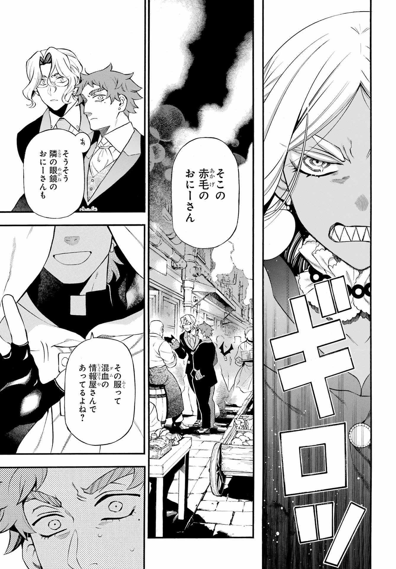 Vanitas no Carte Chapter 62.2 20ページ